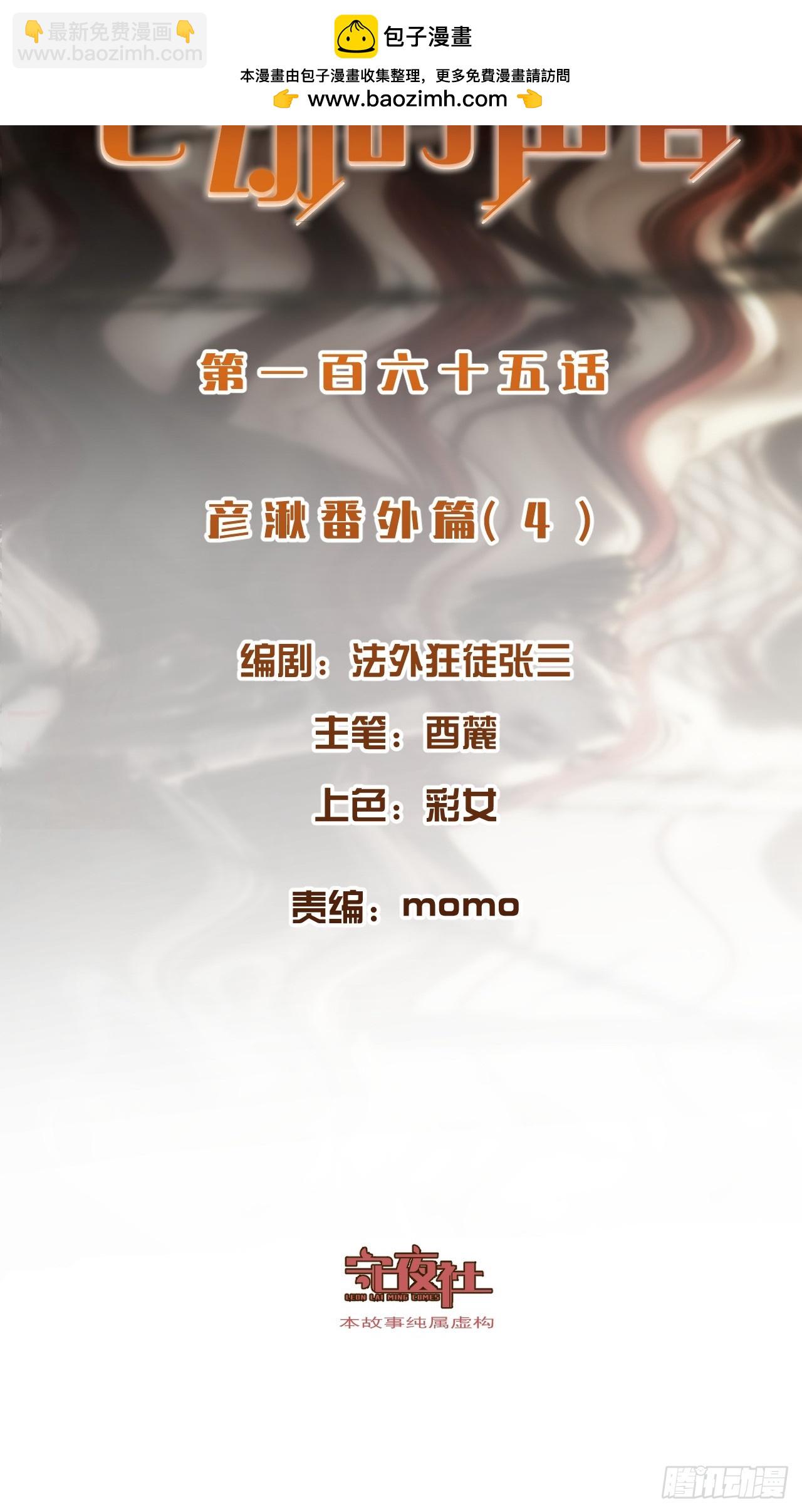 彦湫番外篇（4）(1/2)-第177话