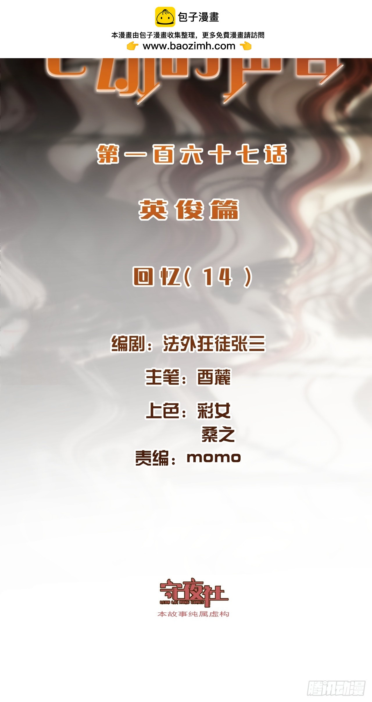 英俊篇 &mdash; 回忆（14）-第179话