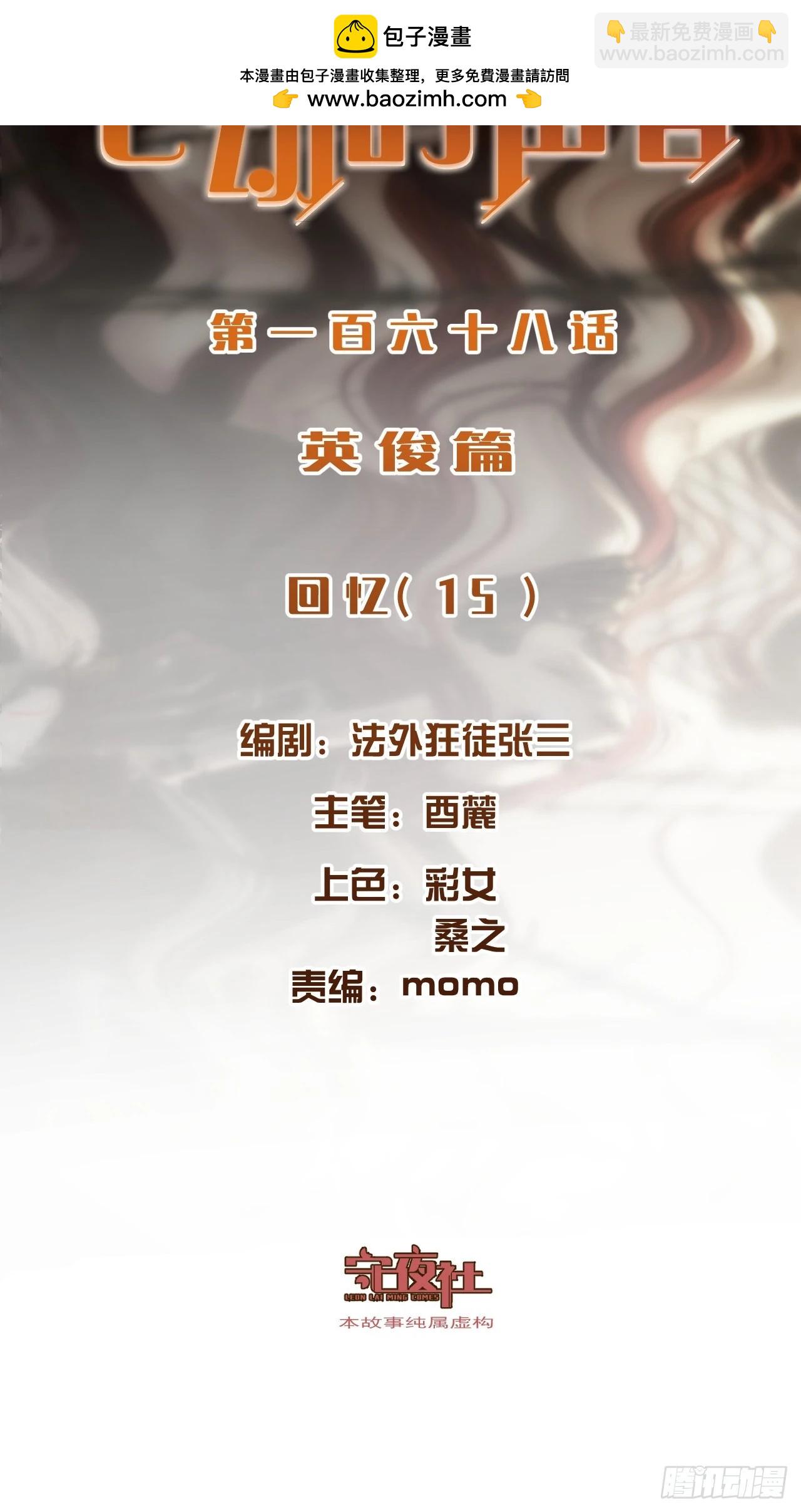 英俊篇 - 人质(1/2)-第181话