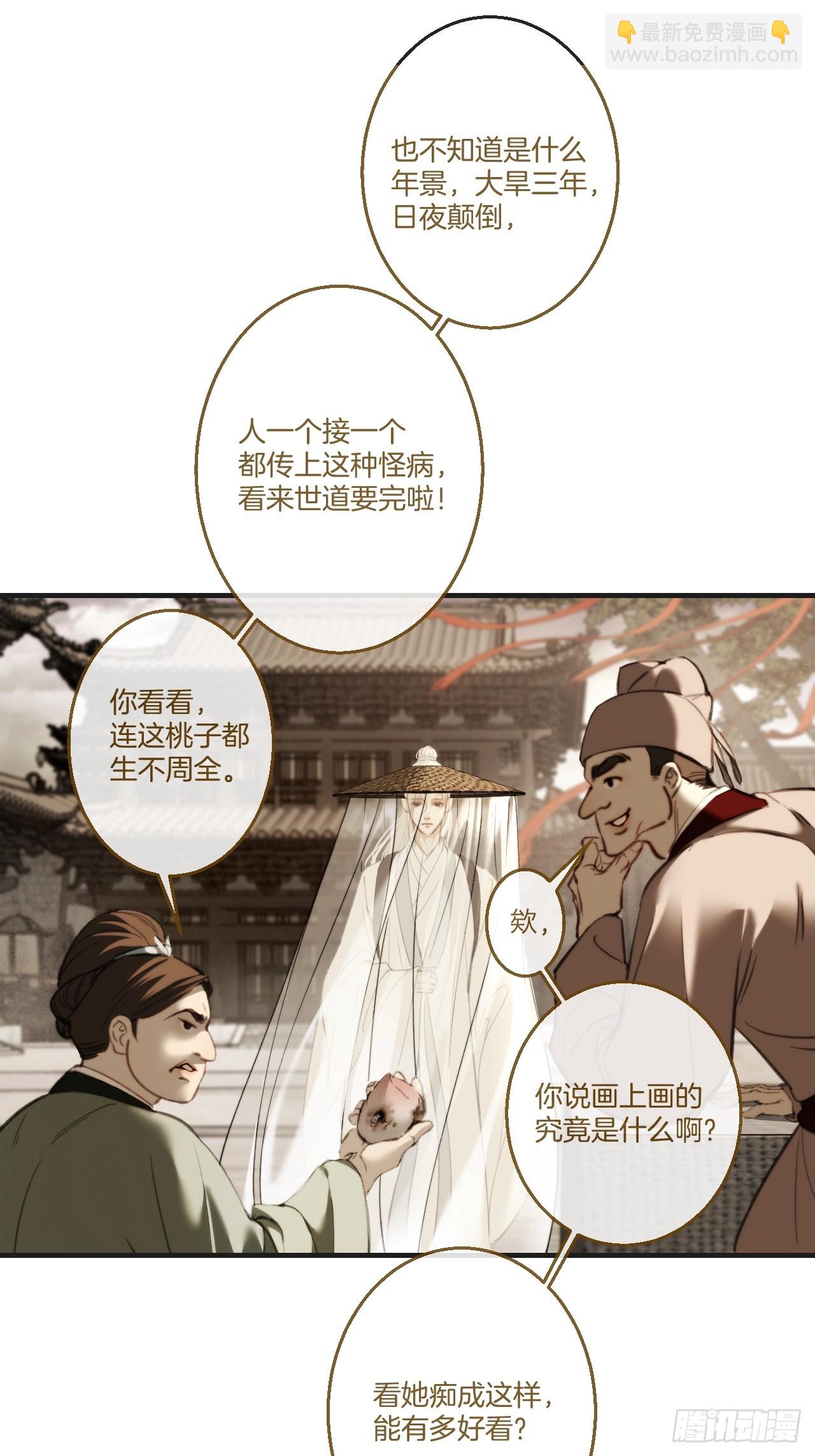彦湫篇-游园惊梦（1）(1/2)-第183话
