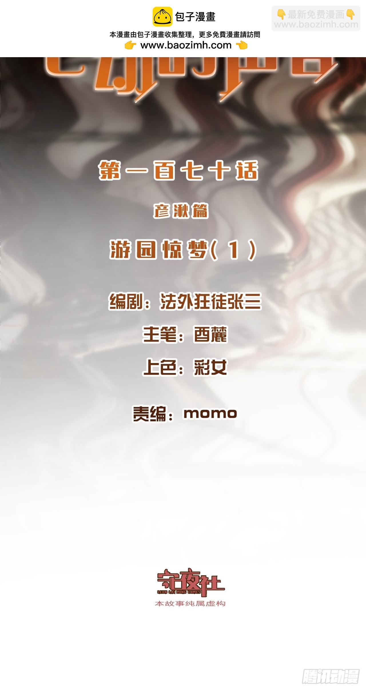 彦湫篇-游园惊梦（1）(1/2)-第183话