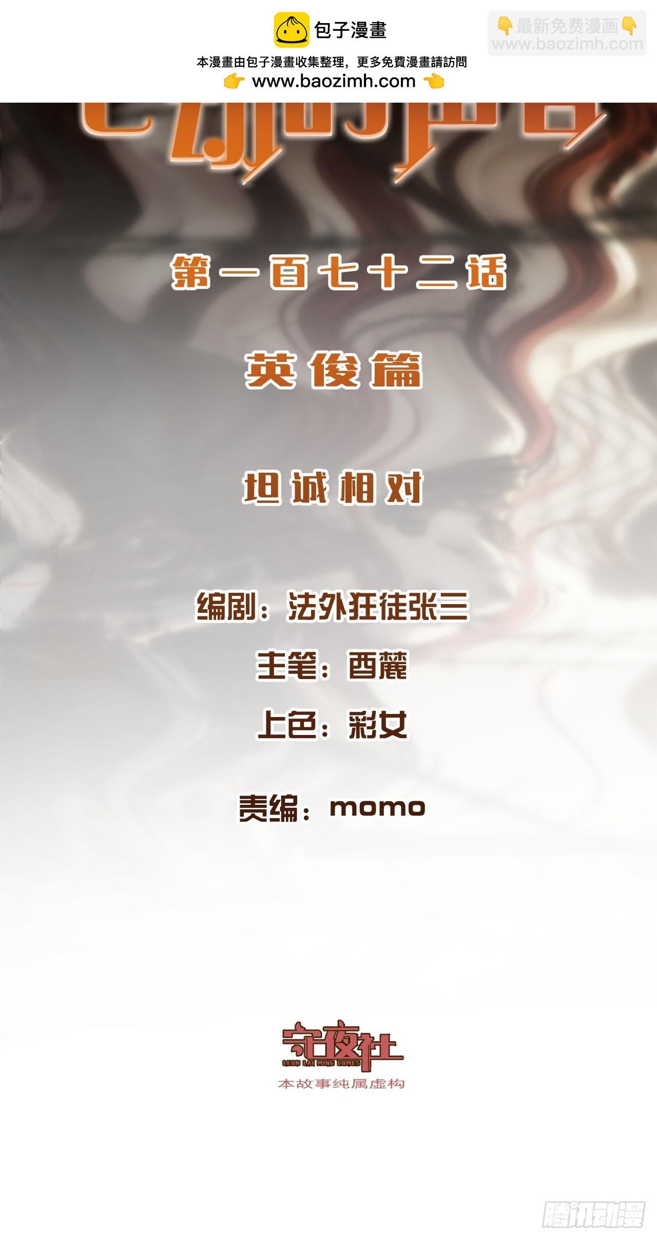 英俊篇 - 坦诚相对-第185话