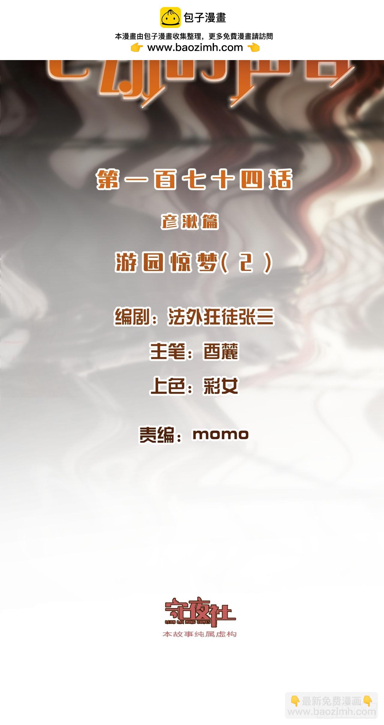 彦湫篇-游园惊梦（2）-第187话