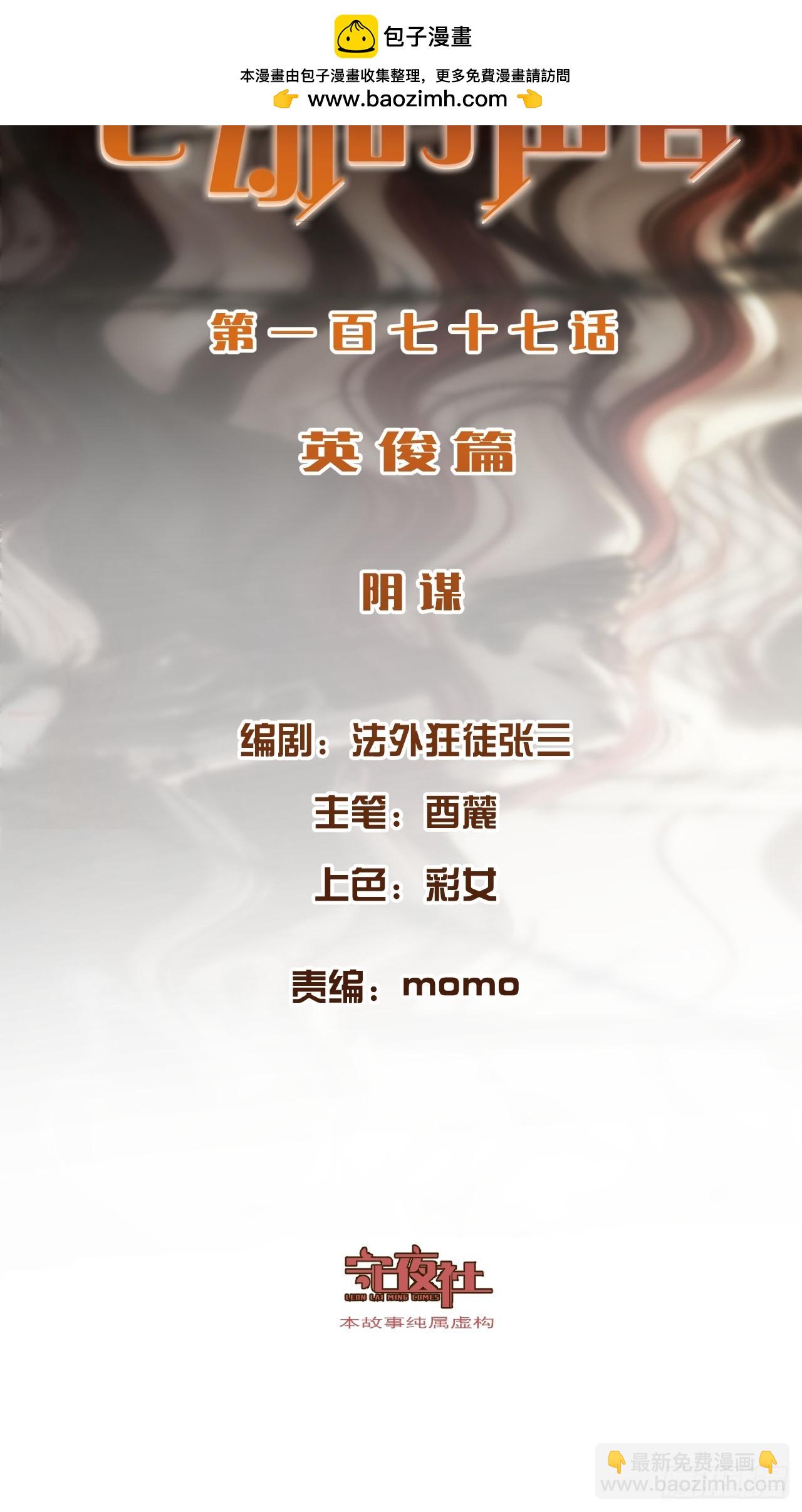 英俊篇-阴谋-第191话
