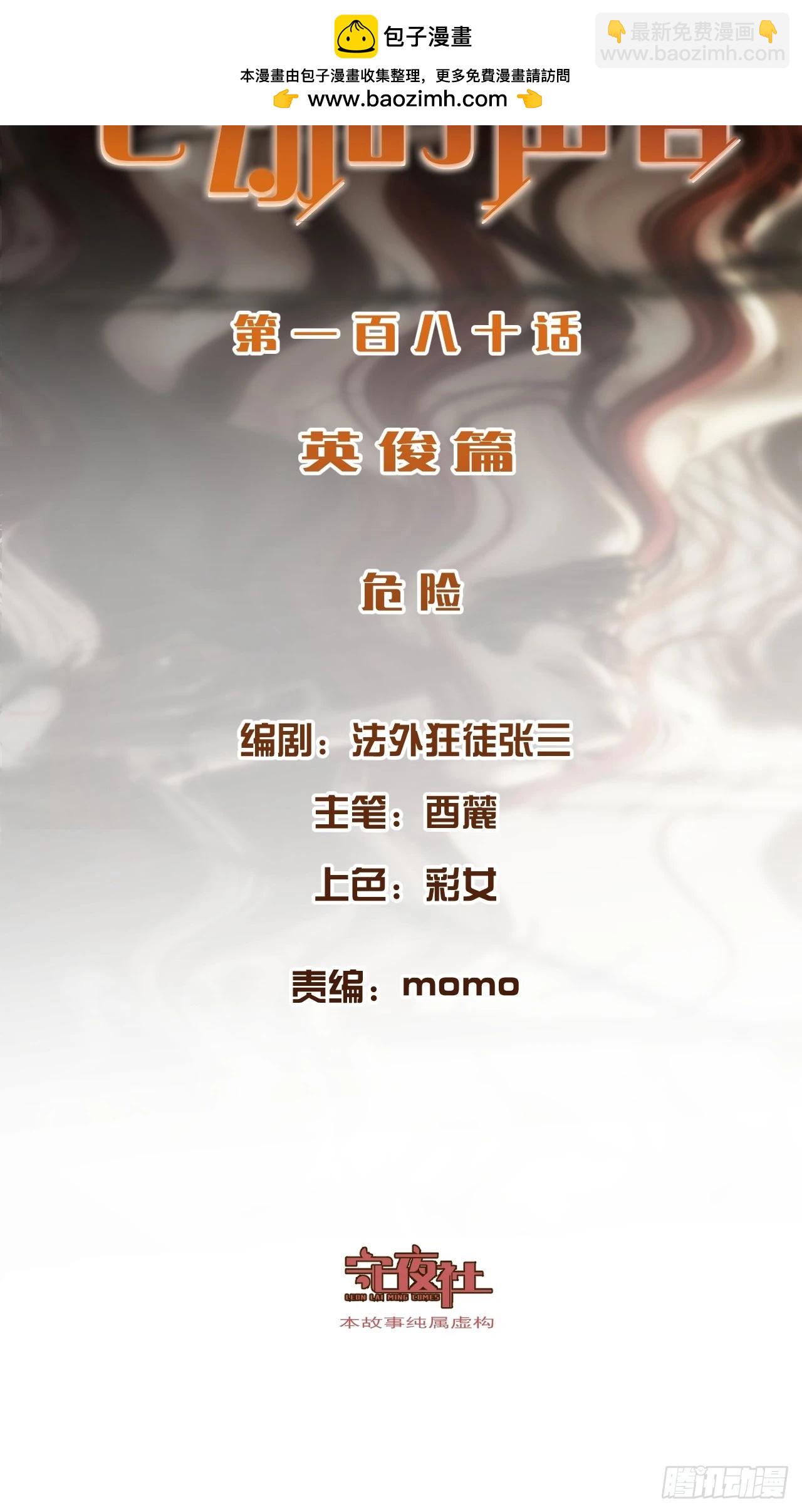 英俊篇-危险（1）-第195话