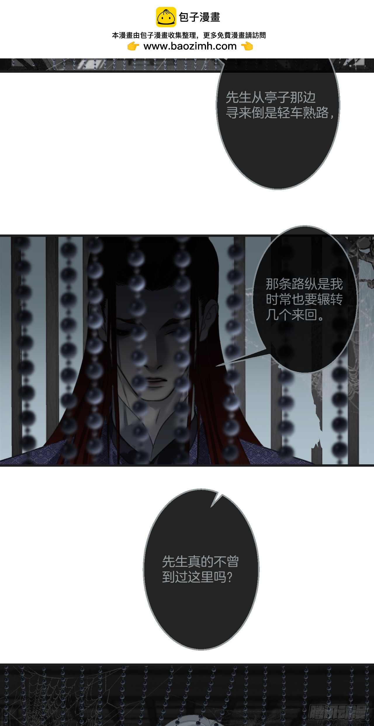 彦湫篇-游园惊梦（4）-第197话