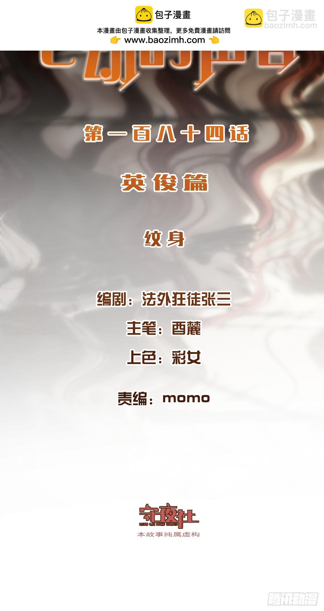 英俊篇-纹身-第199话