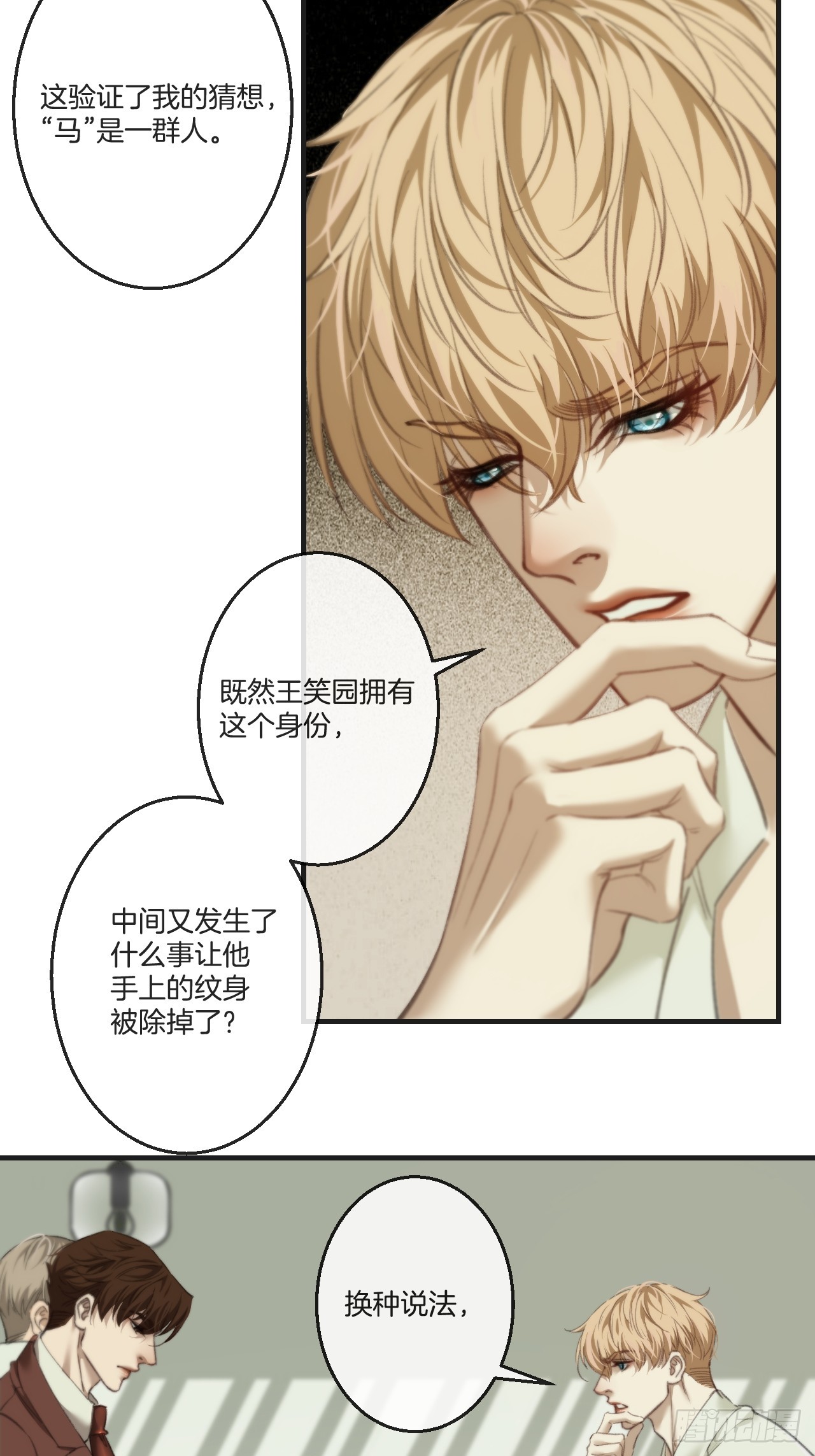 英俊篇-纹身-第199话