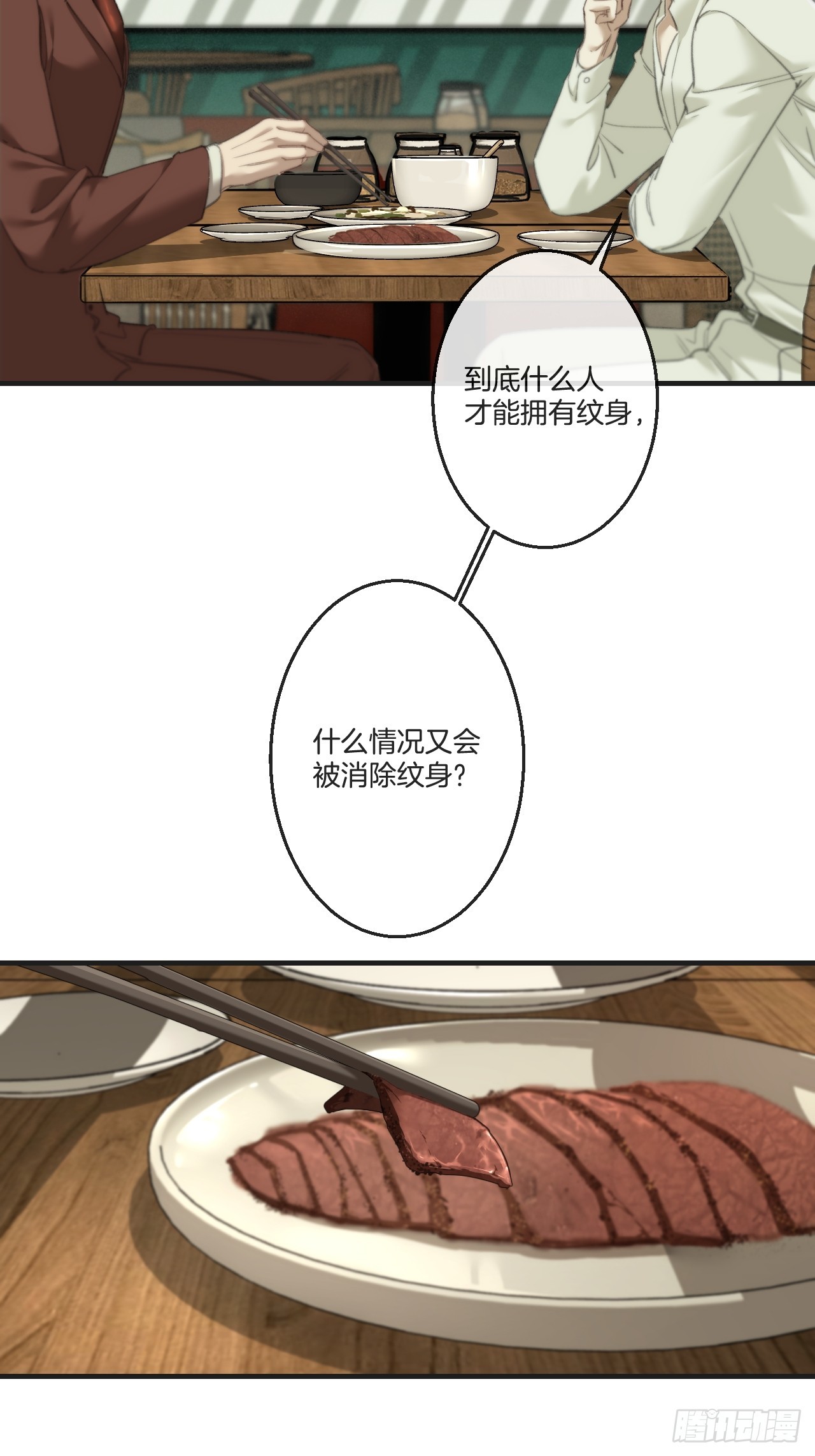 英俊篇-纹身-第199话