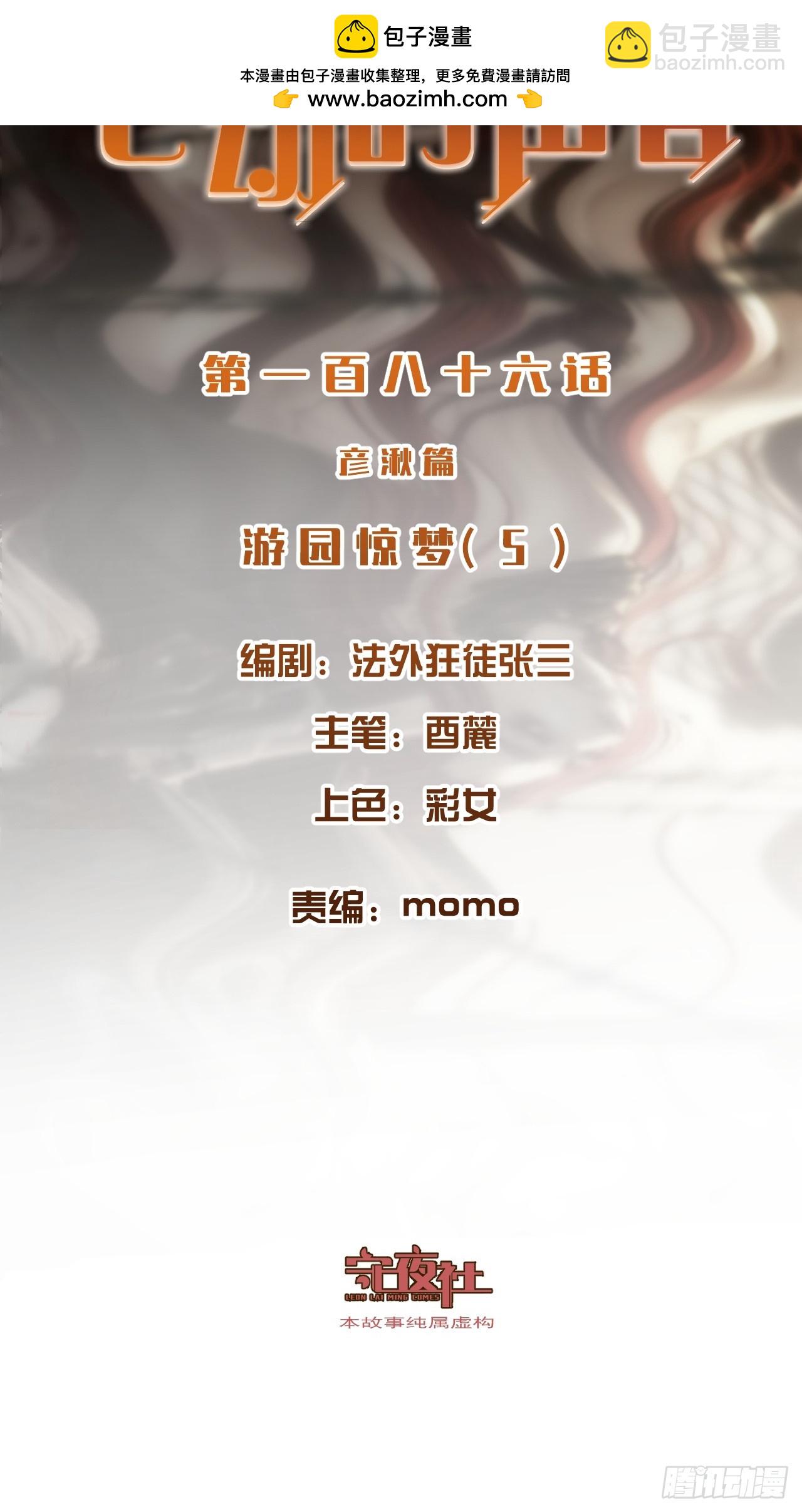 彦湫篇-游园惊梦（5）(1/2)-第201话