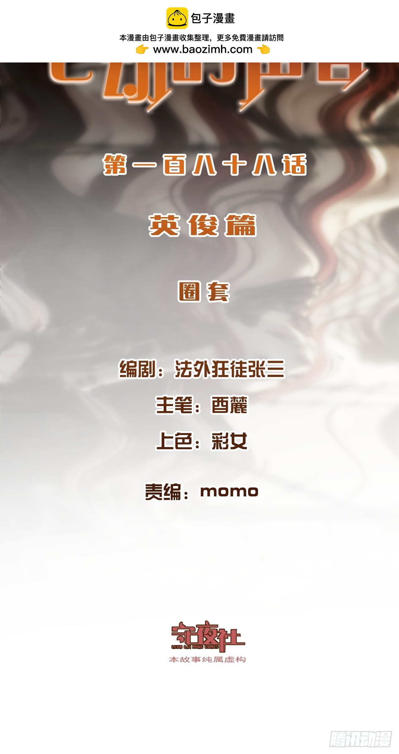 英俊篇-圈套-第203话