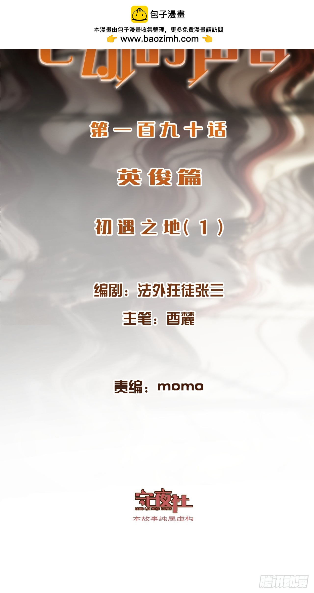 英俊篇-初遇之地(1)-第205话