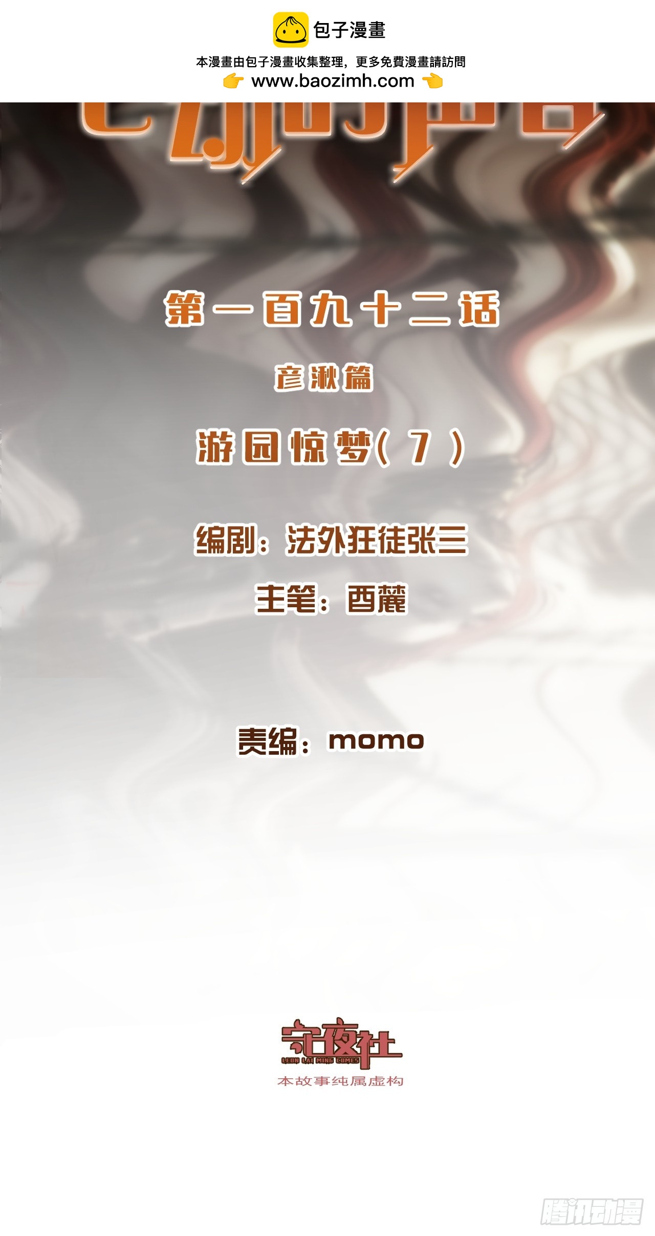 彦湫篇-游园惊梦（7）(1/2)-第207话