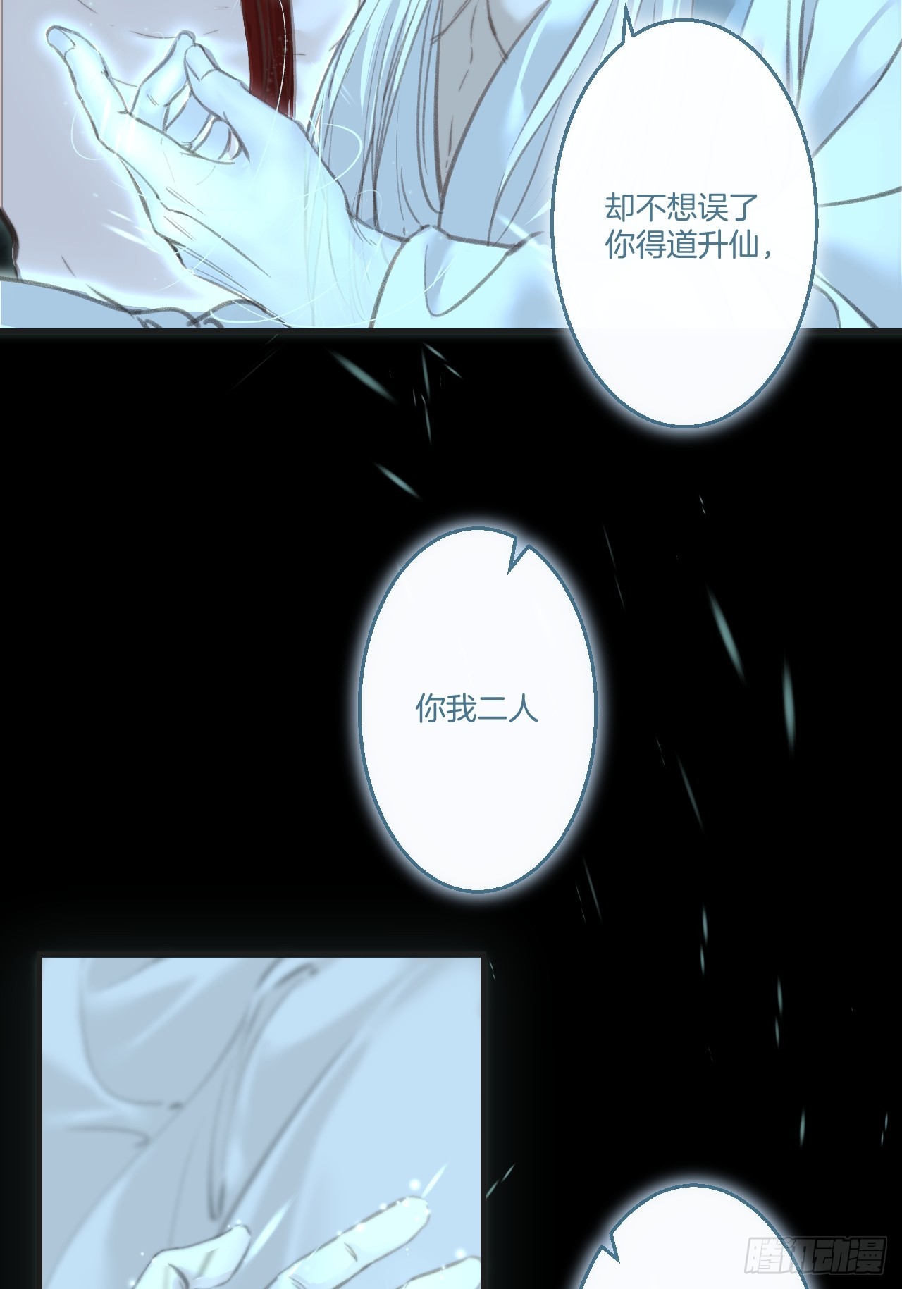 彦湫篇-游园惊梦（7）(1/2)-第207话