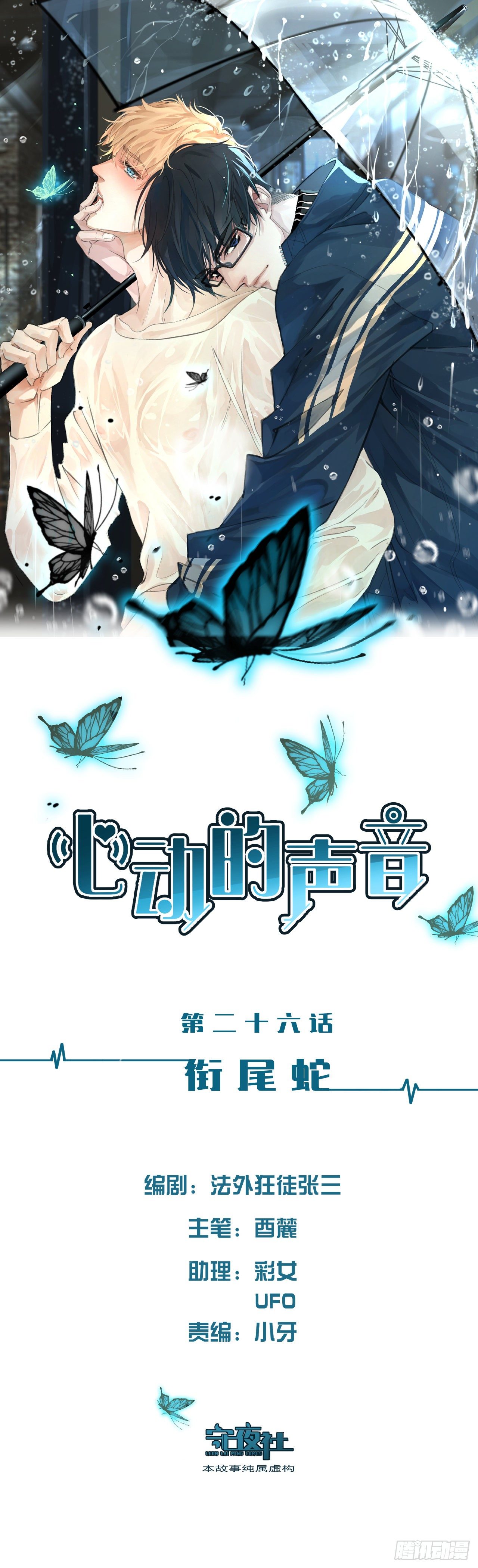 衔尾蛇-第29话