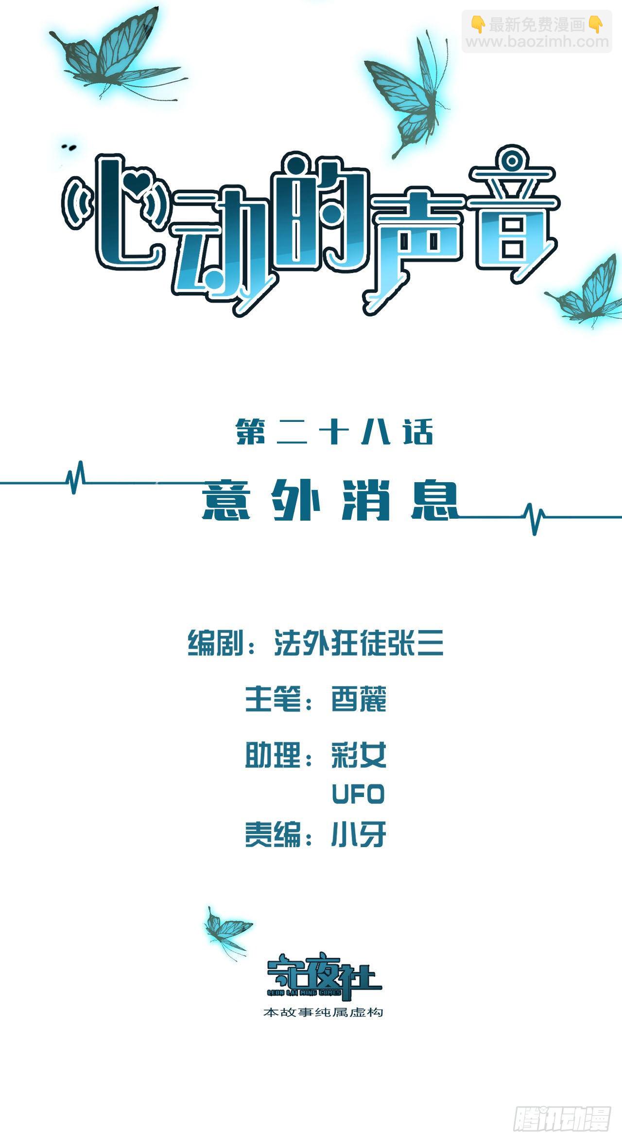 意外消息-第31话