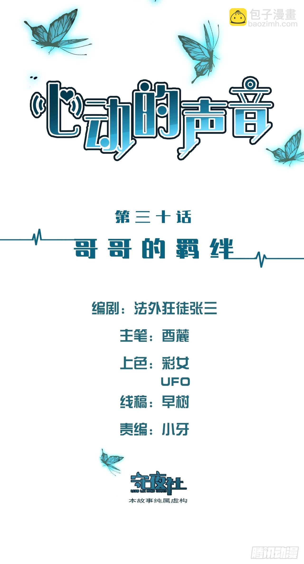 哥哥的羁绊-第33话