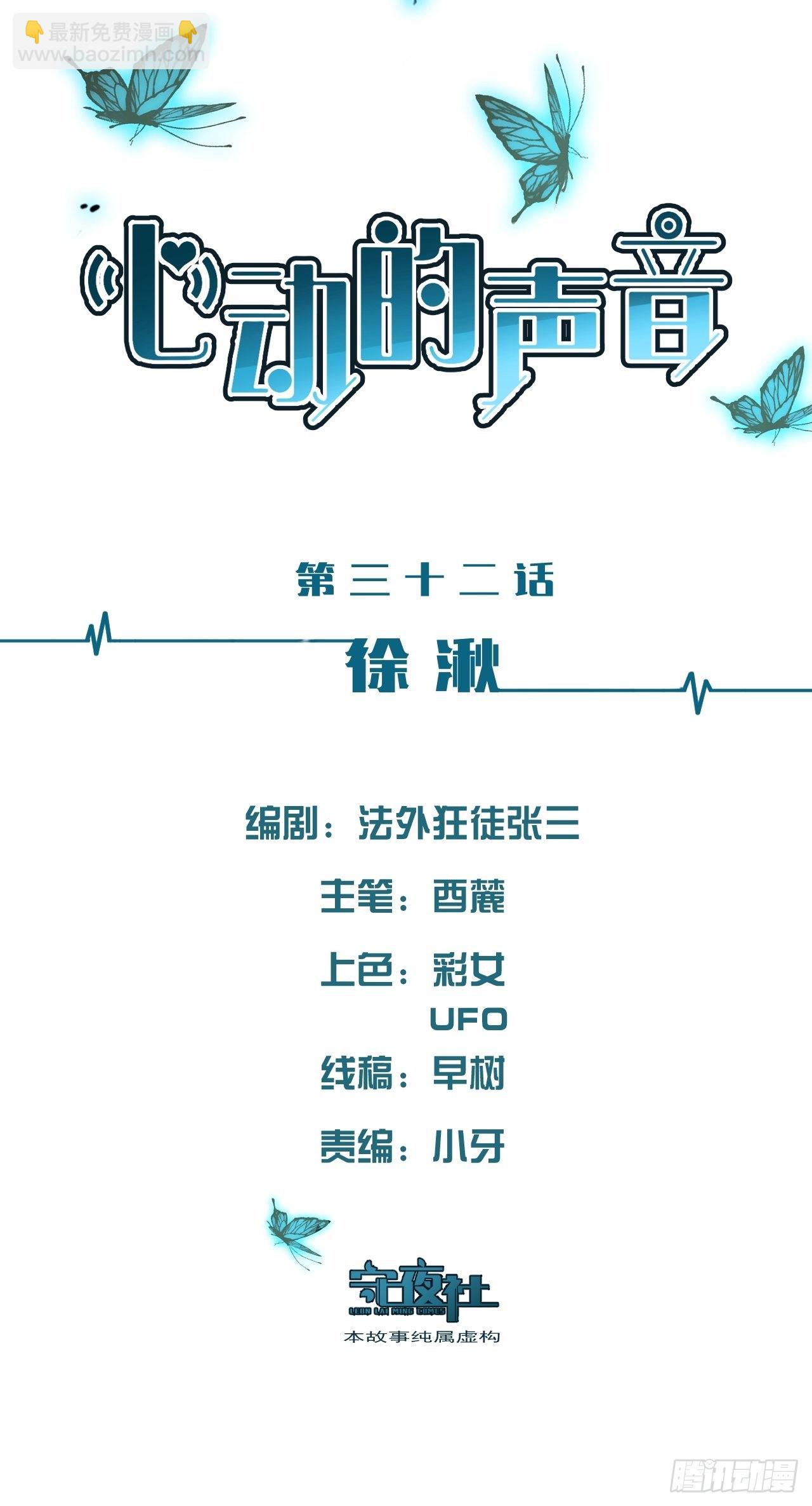 徐湫-第35话