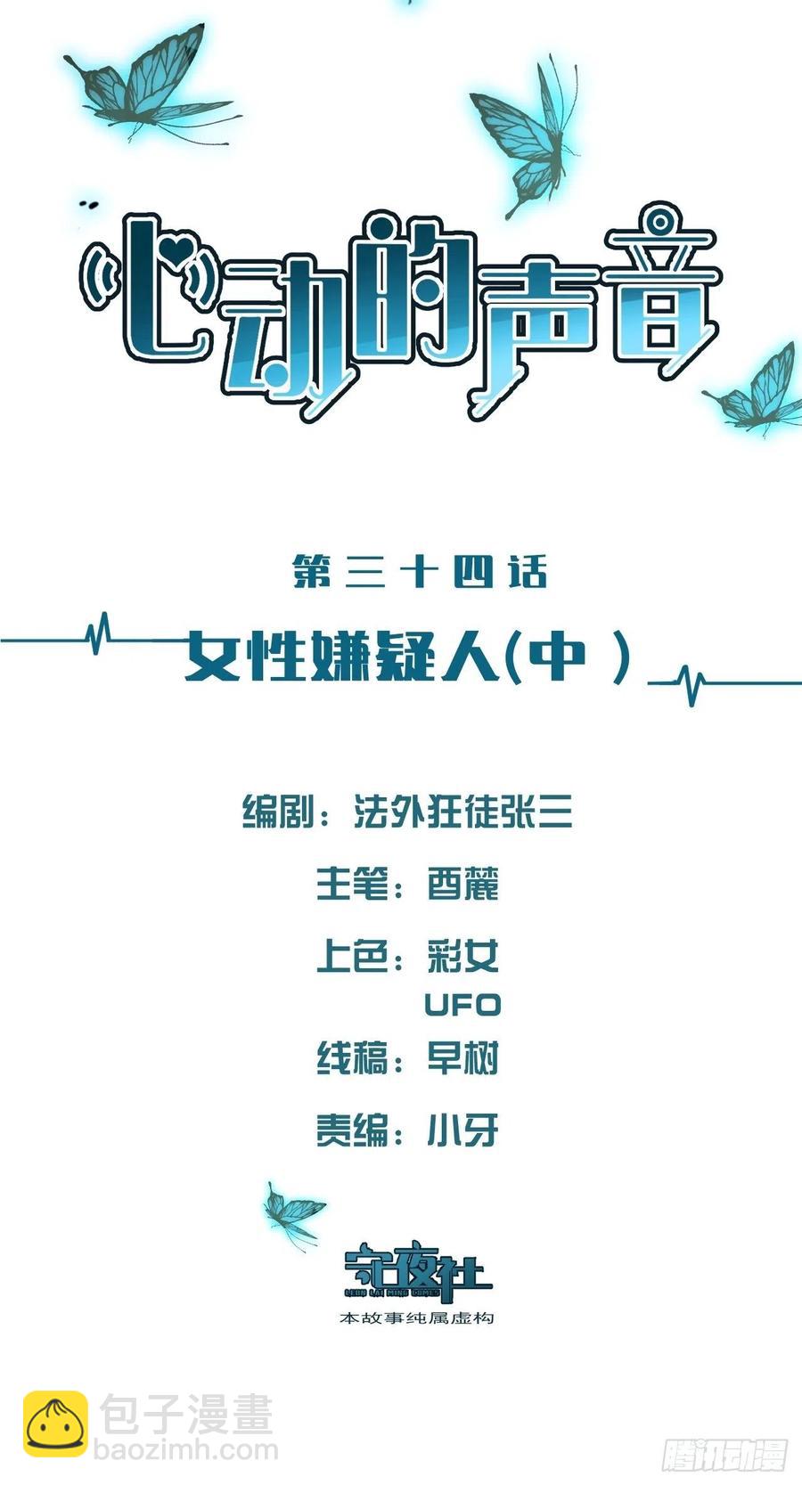 女性嫌疑人（中）-第37话