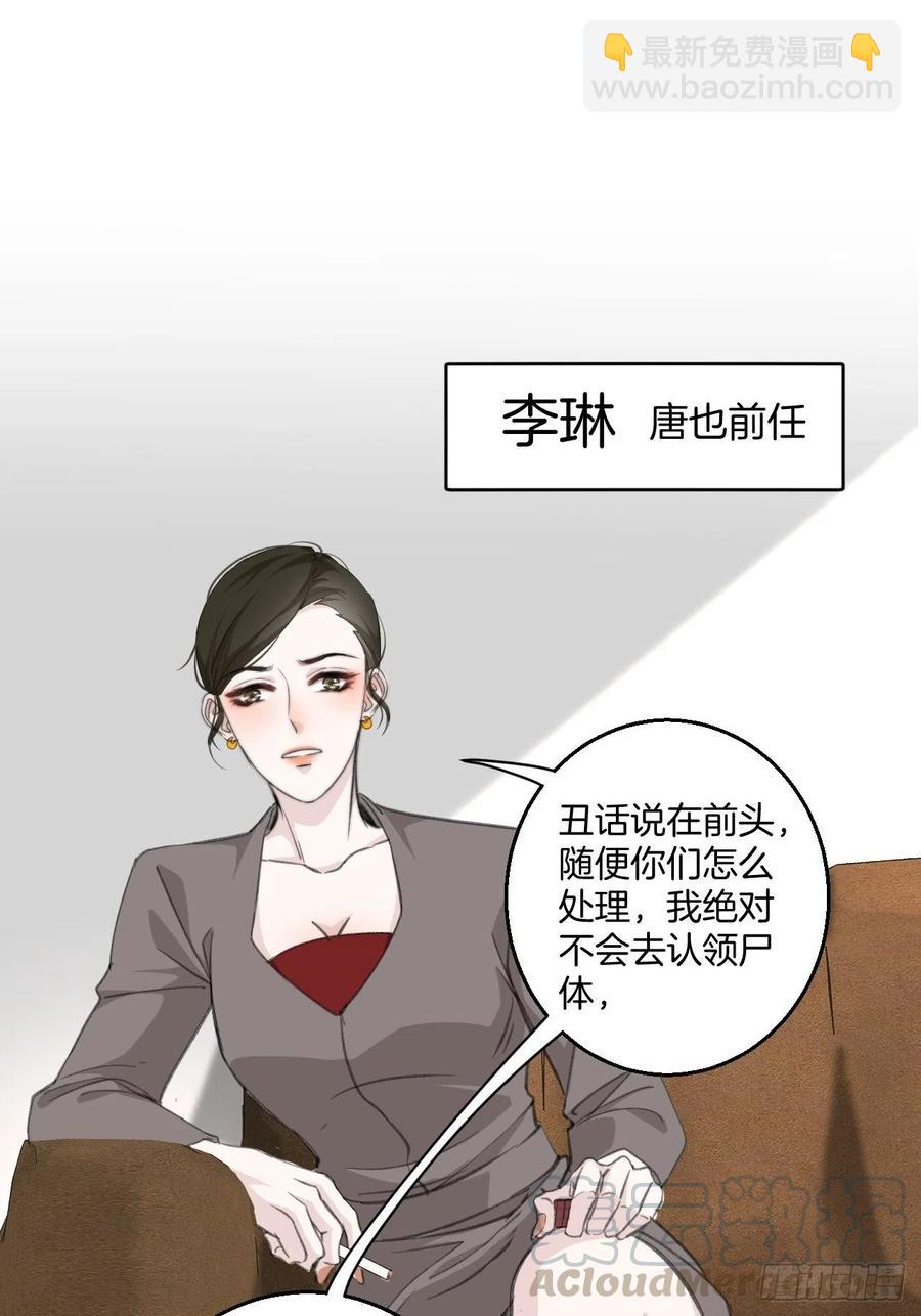 女性嫌疑人（中）-第37话