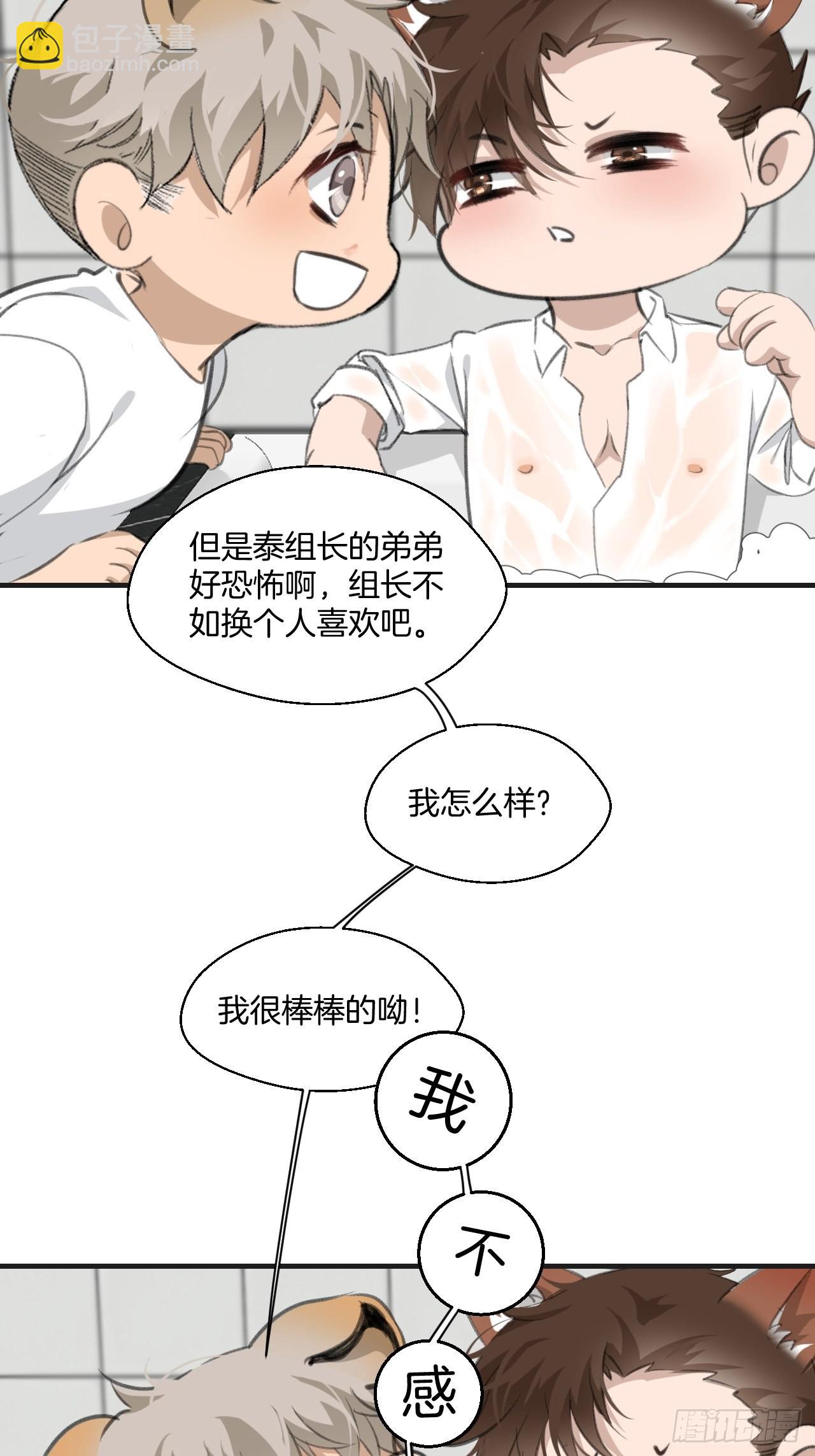 闵丧篇 甜蜜日常-第39话