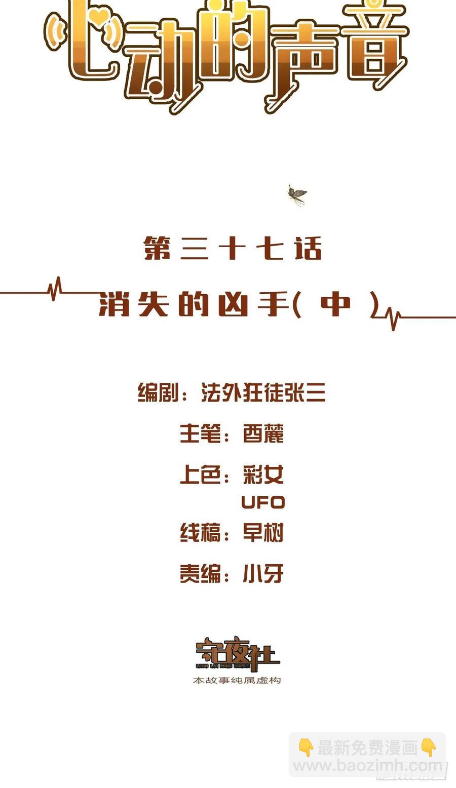 消失的凶手（中）-第41话