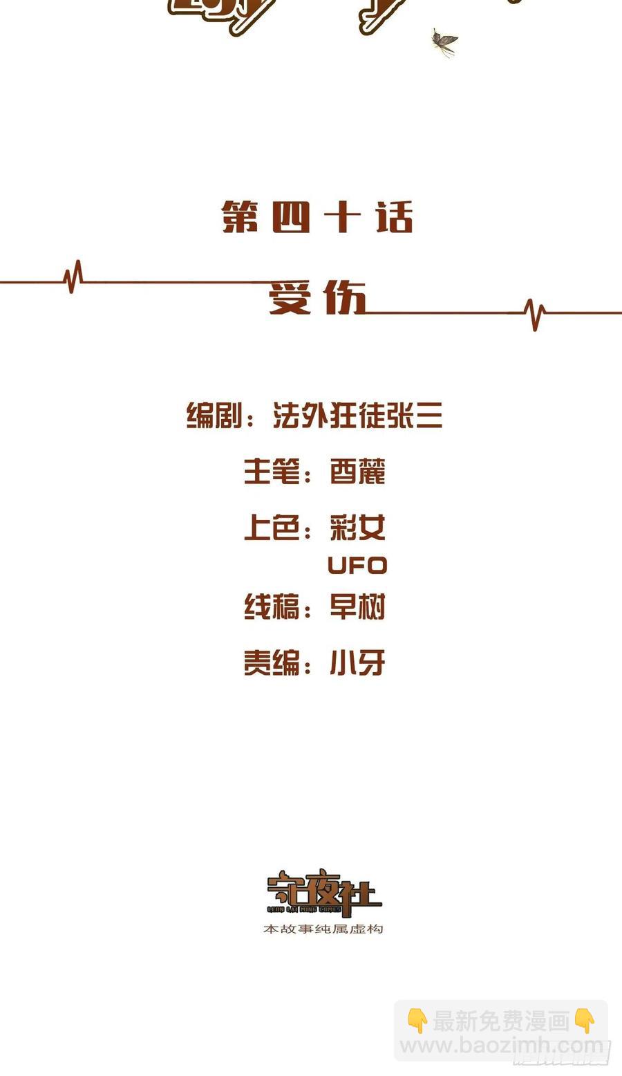 受伤-第43话