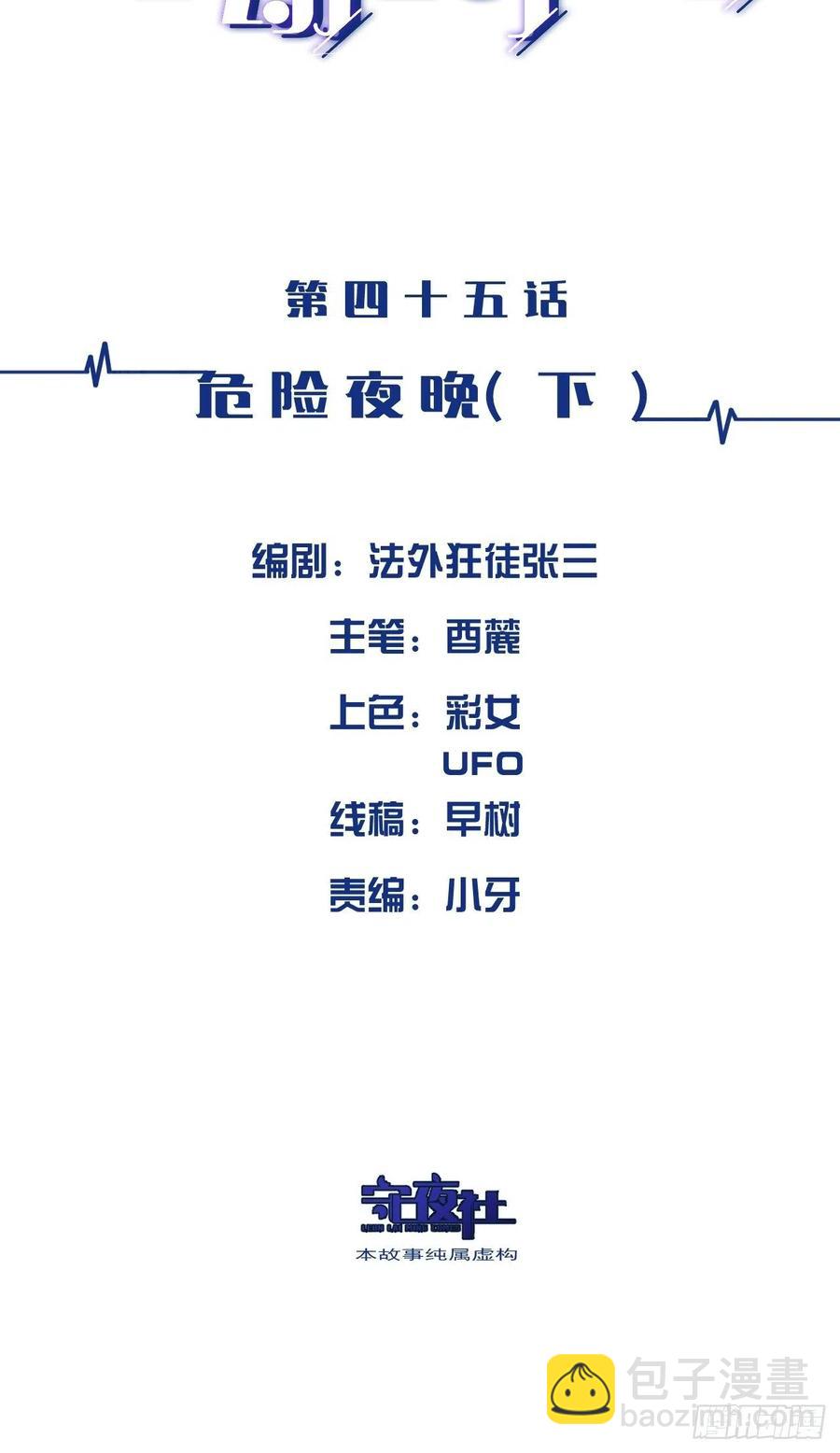 危险夜晚（下）-第49话