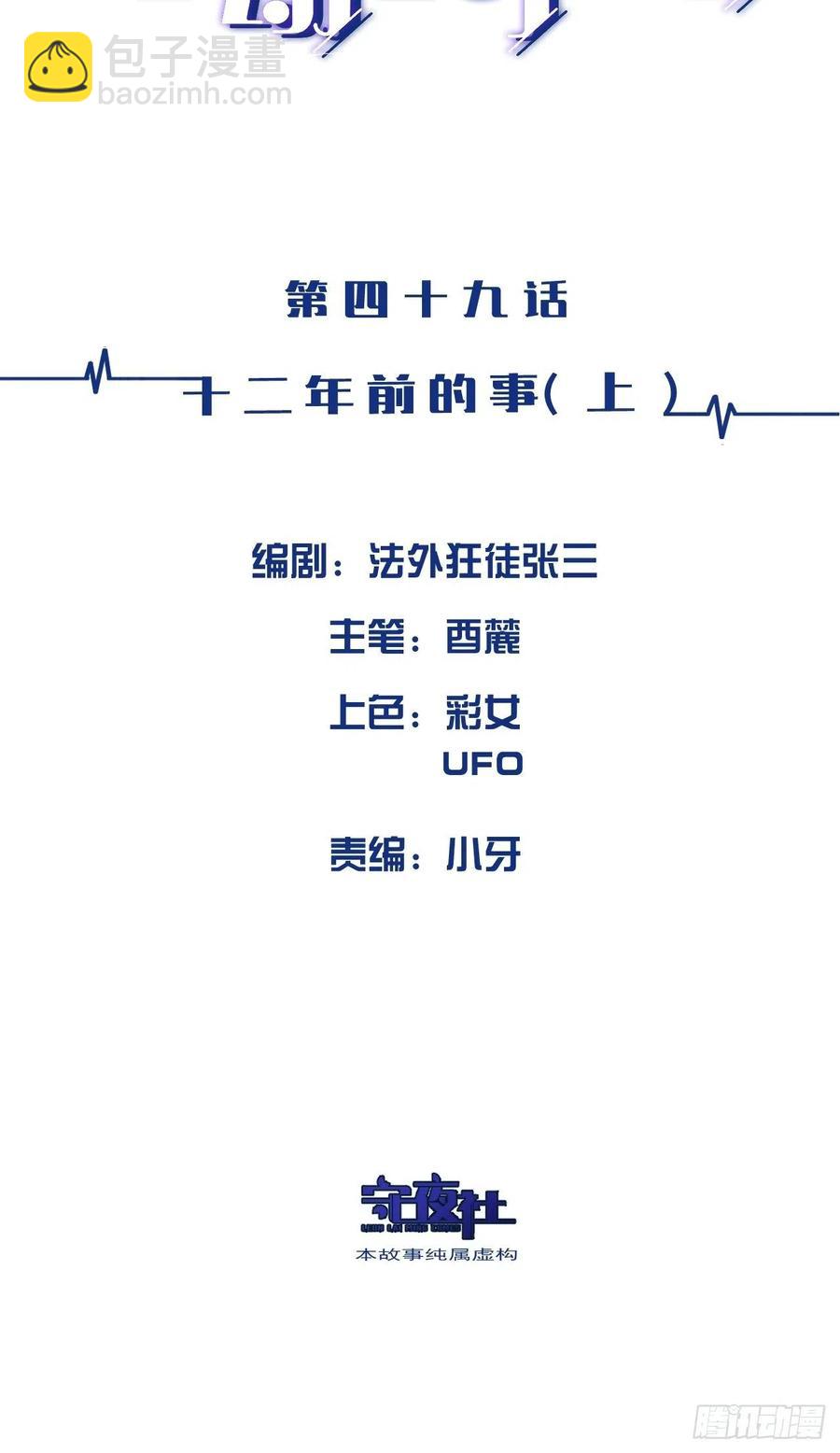 十二年前的事（上）-第53话