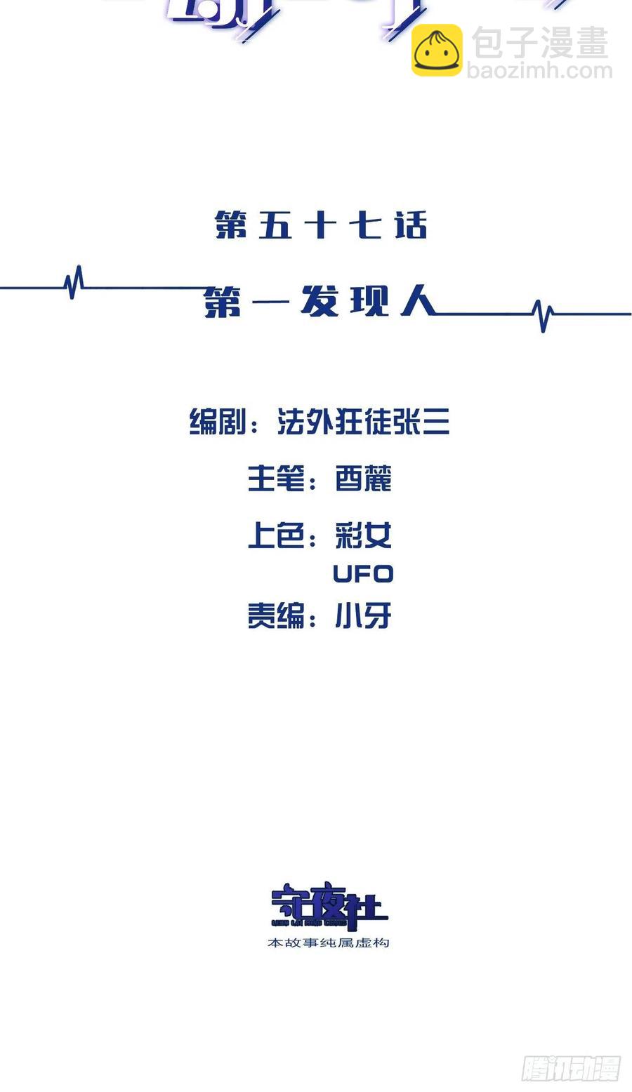第一发现人-第61话