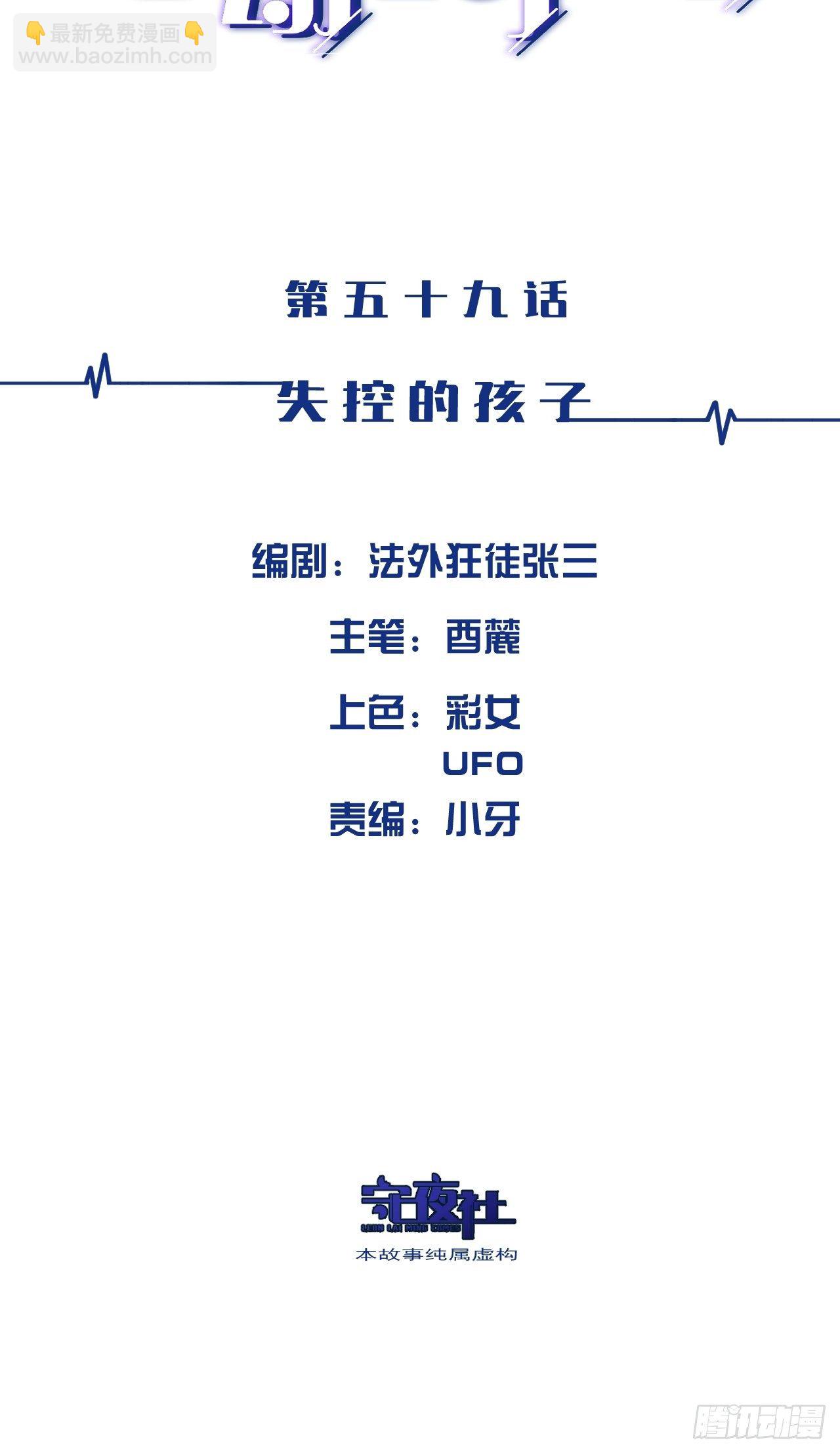 失控的孩子-第63话