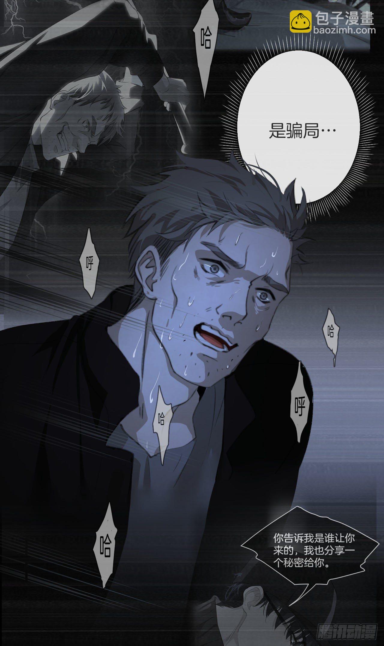 不受控制的人-第67话