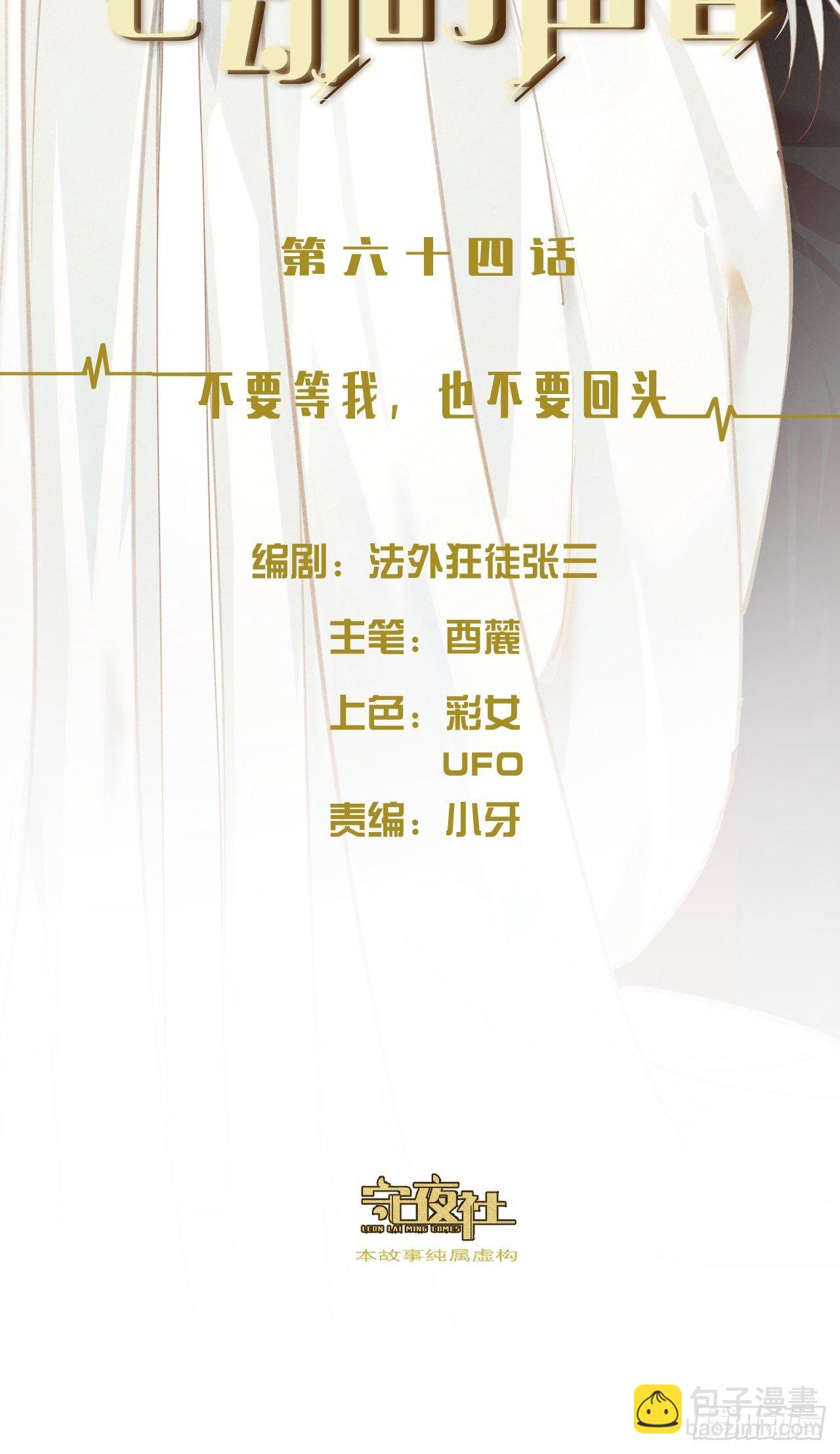 不要等我，也不要回头-第69话