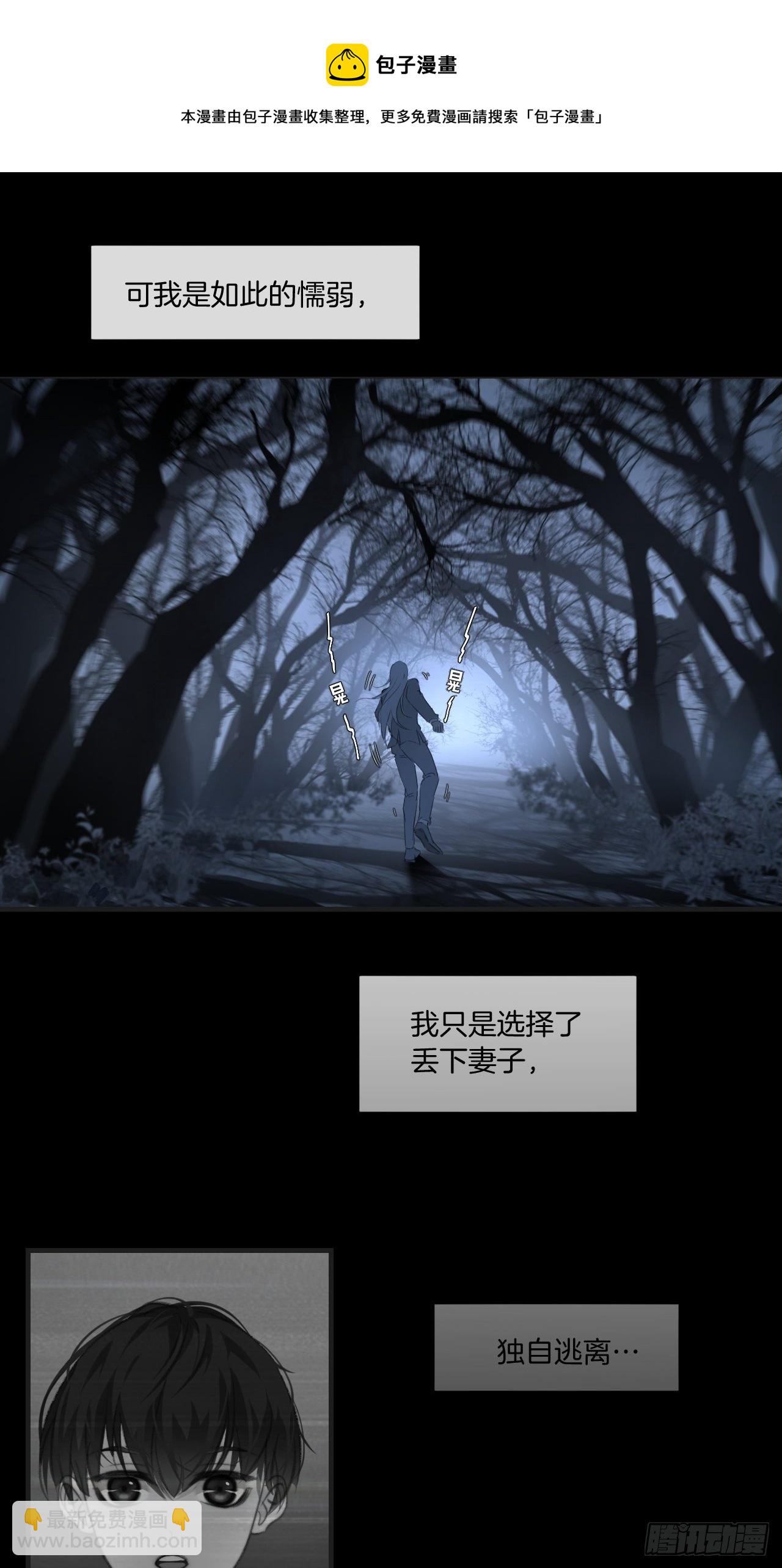 不要等我，也不要回头-第69话