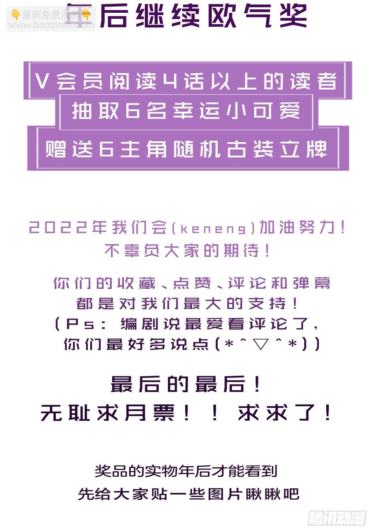 不要等我，也不要回头-第69话
