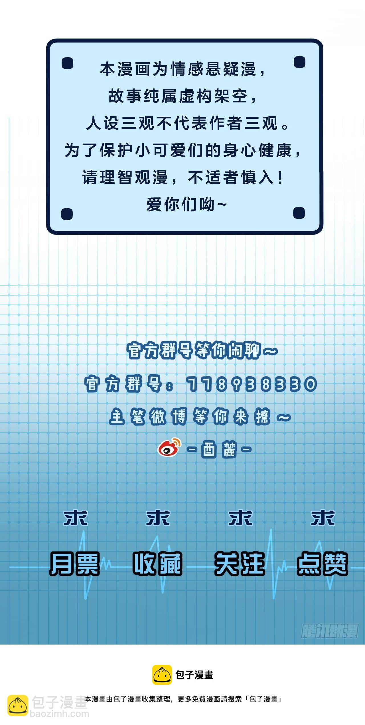 不要等我，也不要回头-第69话