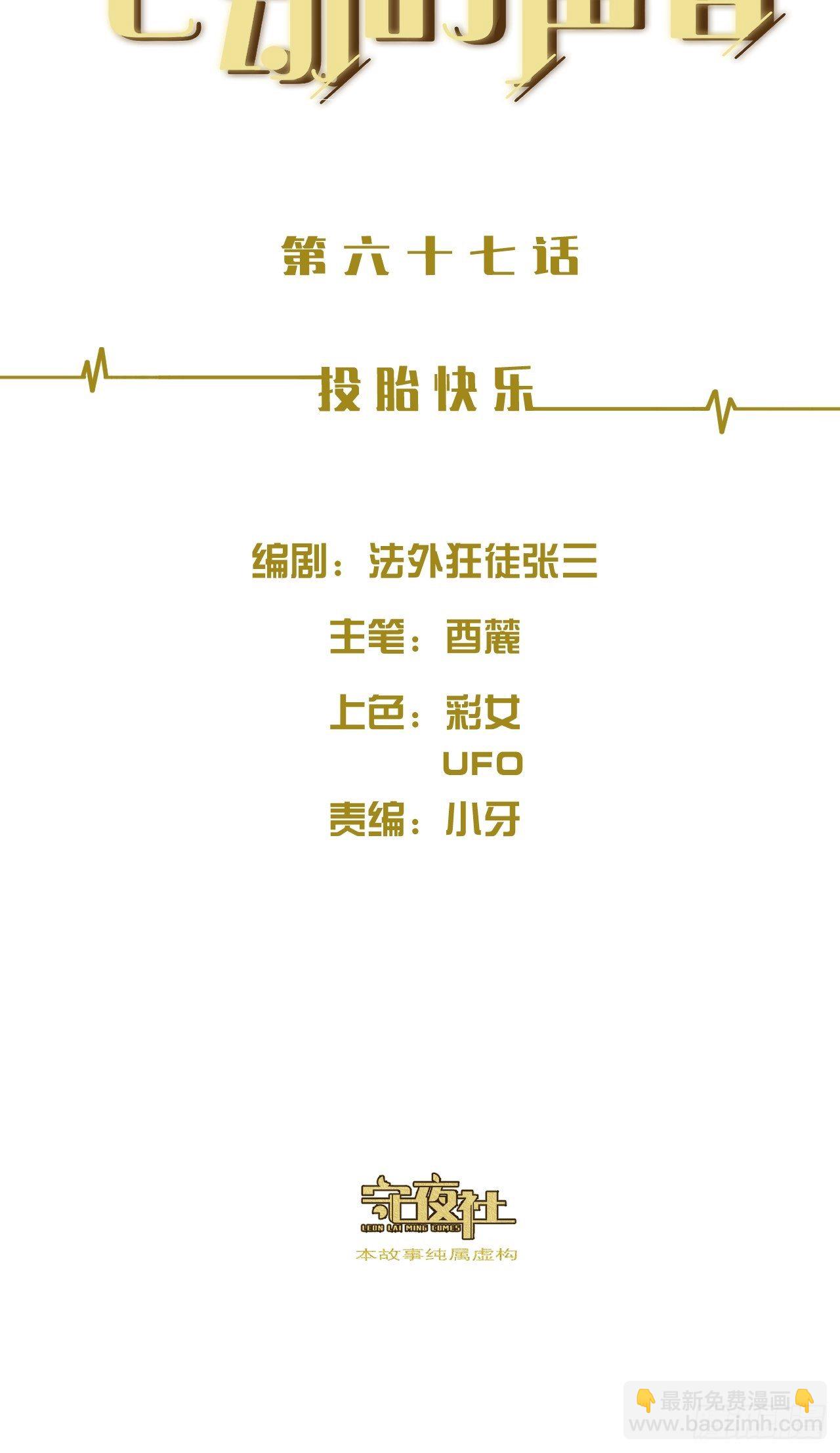 投胎快乐-第73话