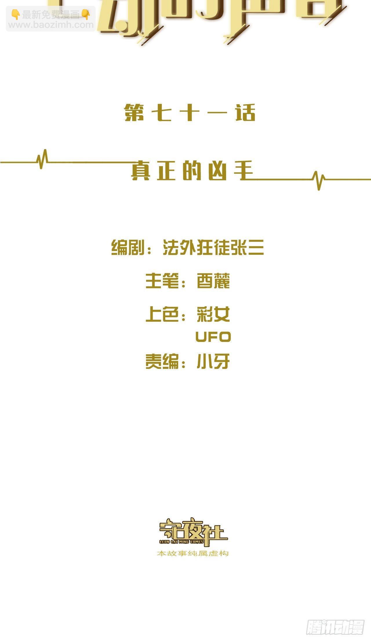 真正的凶手-第77话