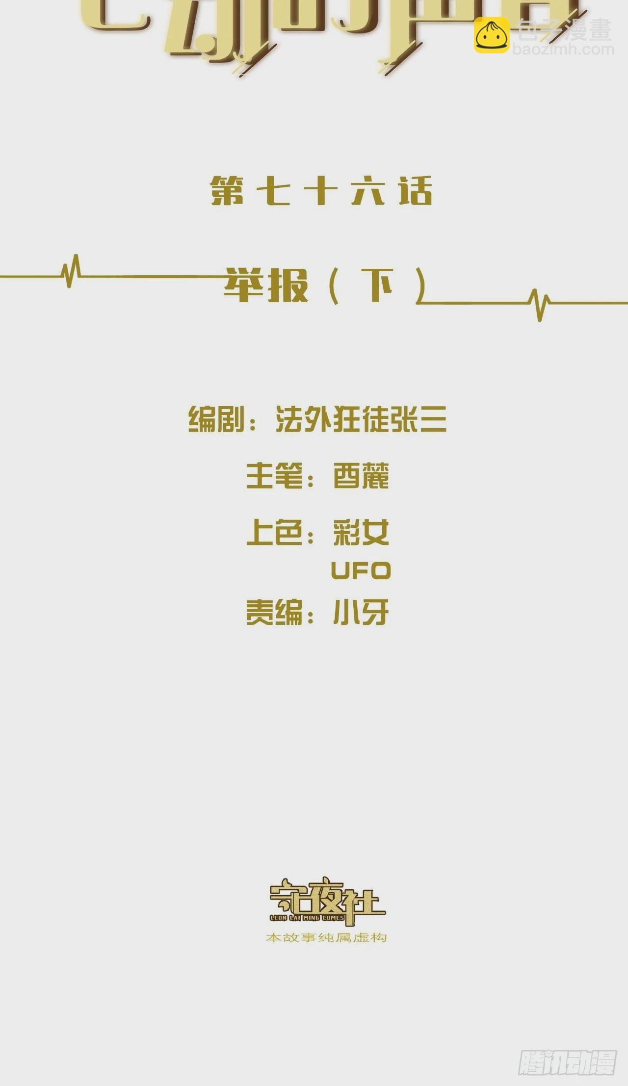举报（下）-第83话