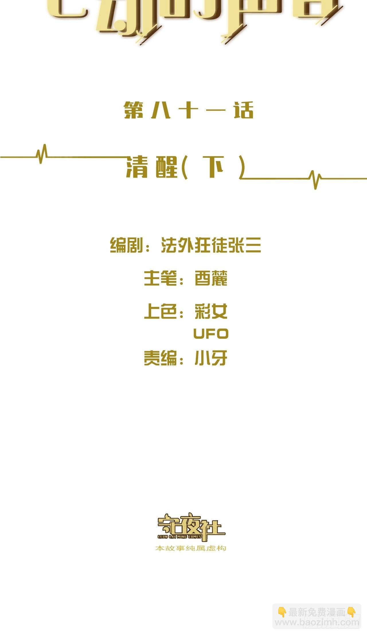 清醒（下）-第89话