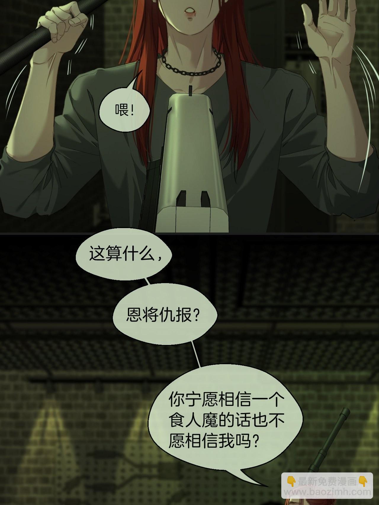 他是敌人-第91话