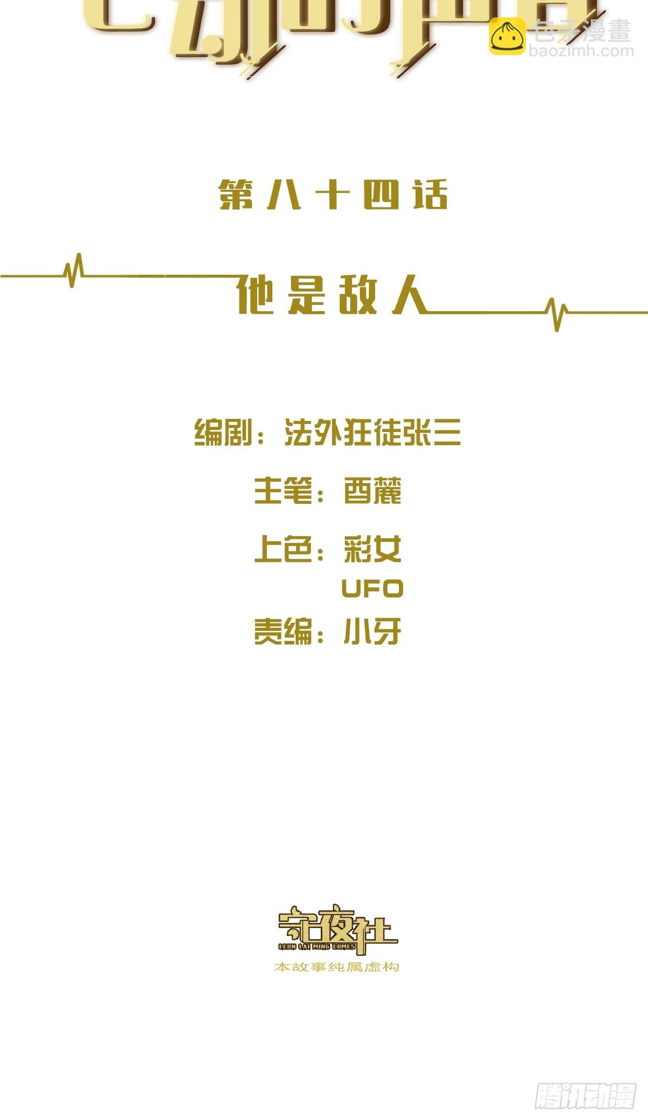 他是敌人-第91话