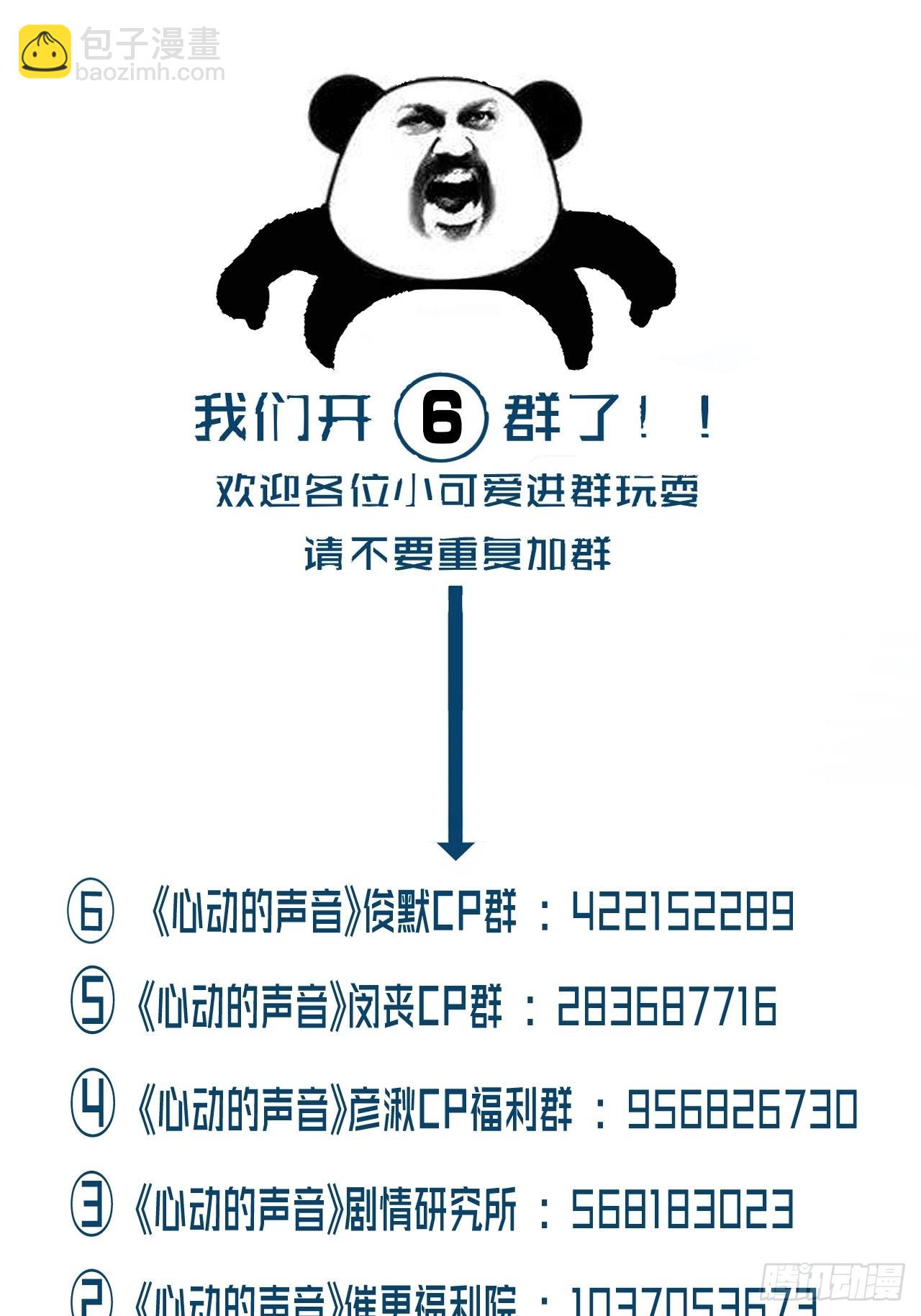 他是敌人-第91话