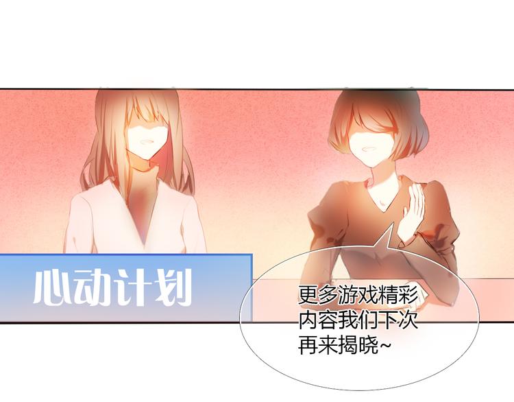 序章 欢迎进入心动计划(1/2)-第1话