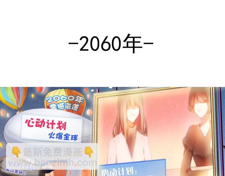 序章 欢迎进入心动计划(1/2)-第1话