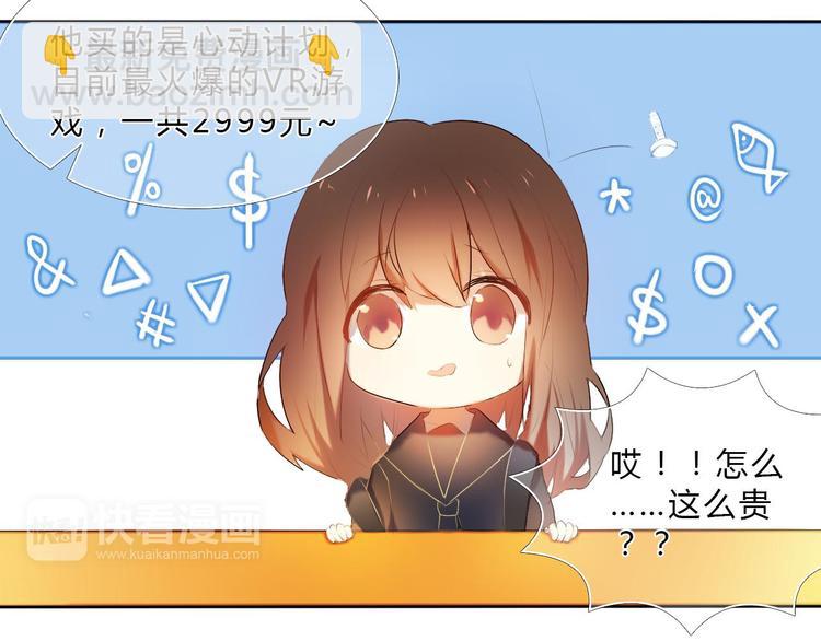序章 欢迎进入心动计划(1/2)-第1话