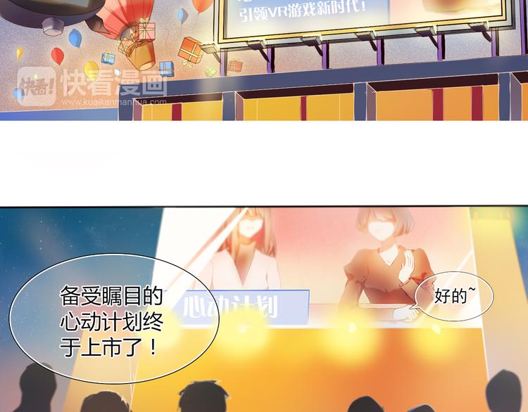 序章 欢迎进入心动计划(1/2)-第1话