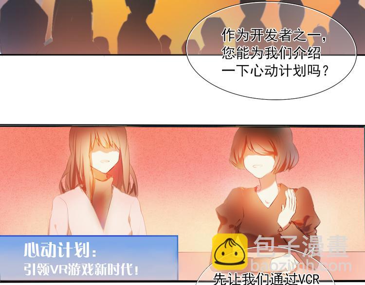 序章 欢迎进入心动计划(1/2)-第1话