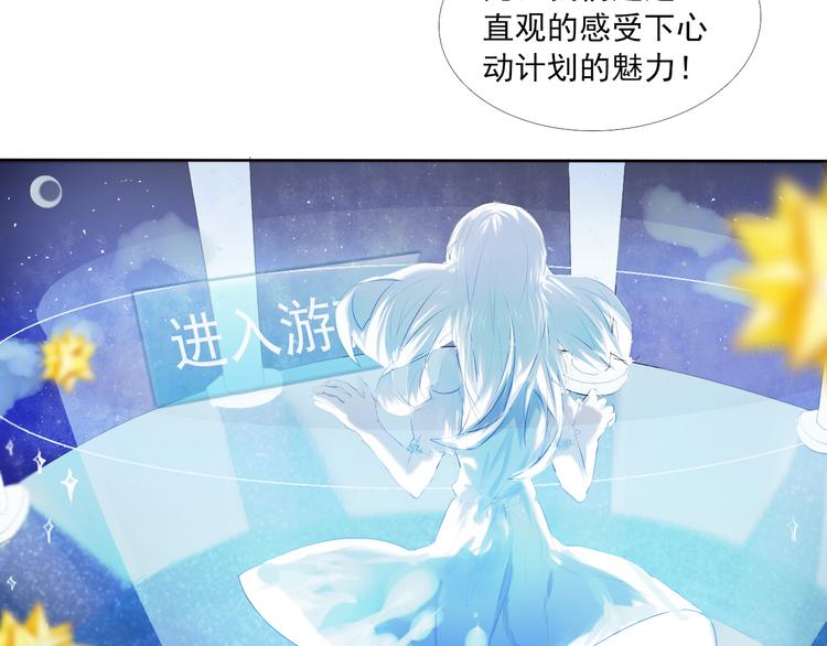 序章 欢迎进入心动计划(1/2)-第1话