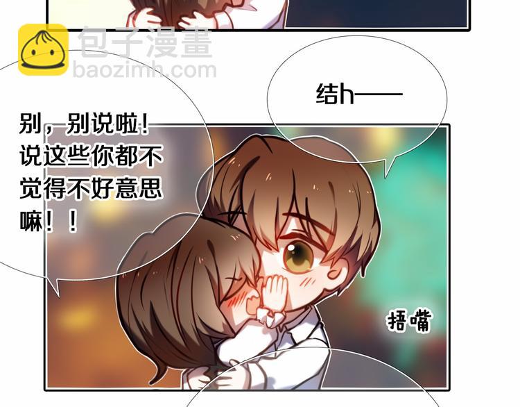 第85话 无法抵抗的你-第73话